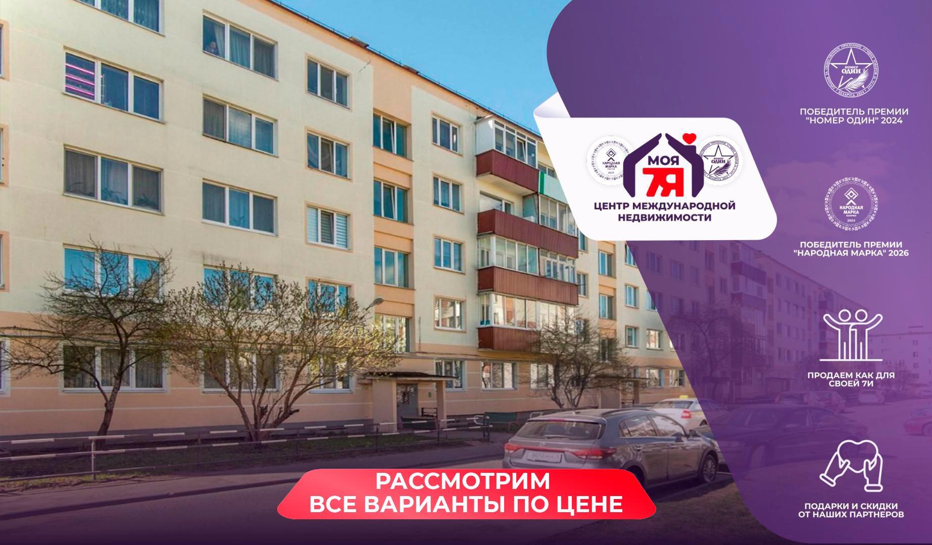 2-комнатная квартира по адресу г. Молодечно, Якуба Ясинского ул., д. 9