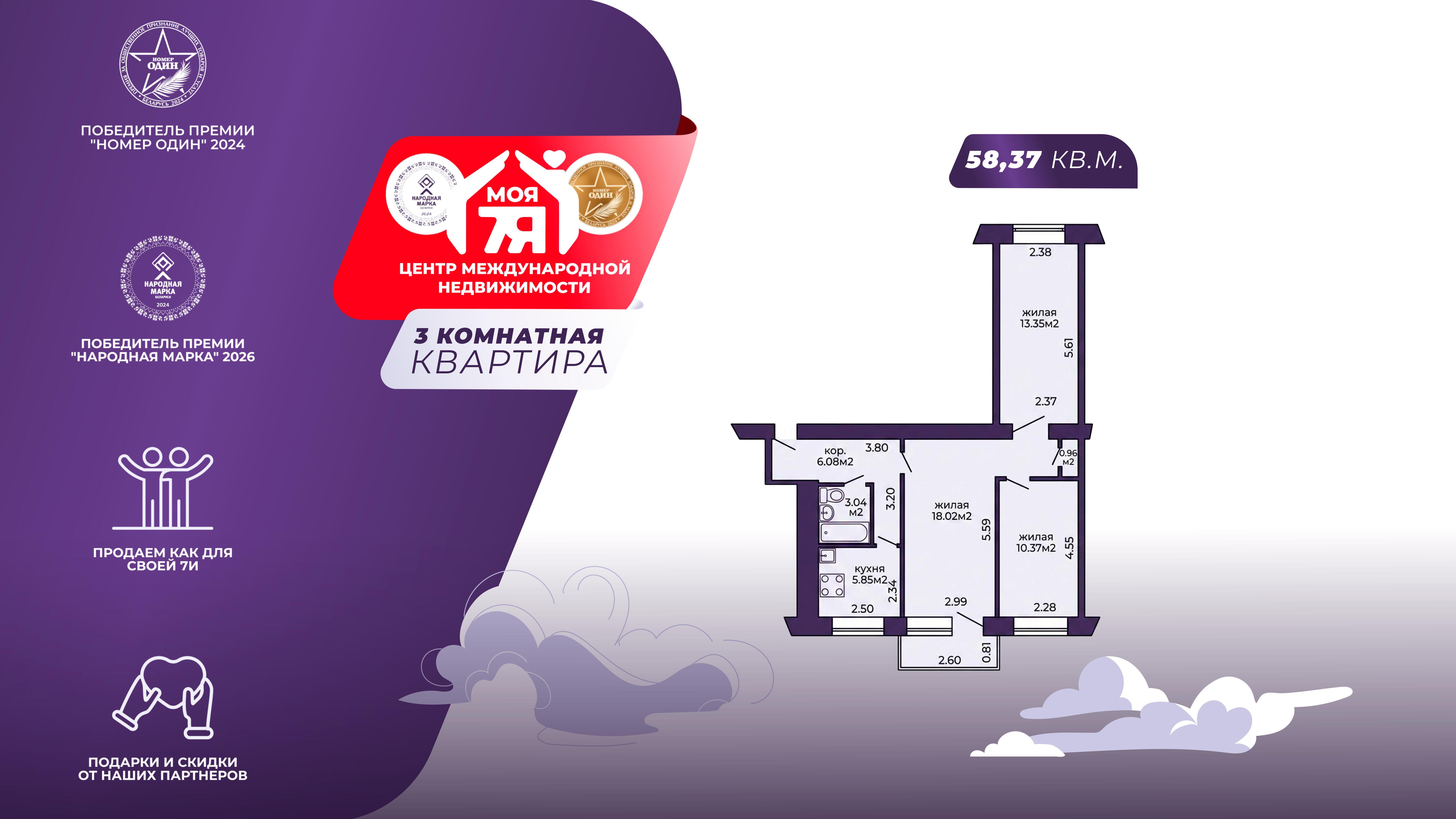 3-комнатная квартира по адресу г. Минск, Партизанский просп., д. 80
