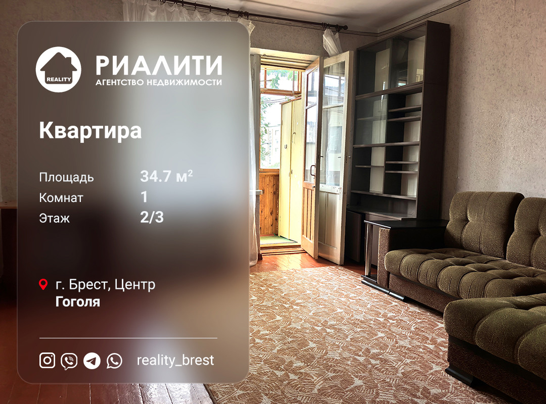 1-комнатная квартира  в аренду по адресу ул. Гоголя, Брест, Брестская область