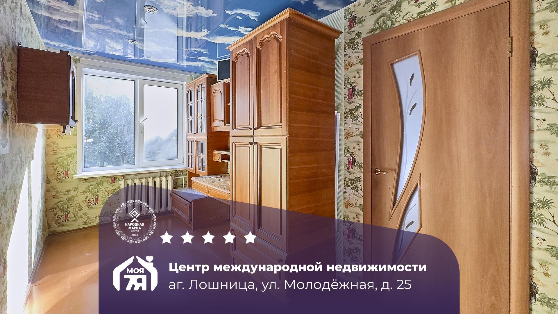 2-комнатная квартира по адресу аг. Лошница, Молодежная ул., д. 25