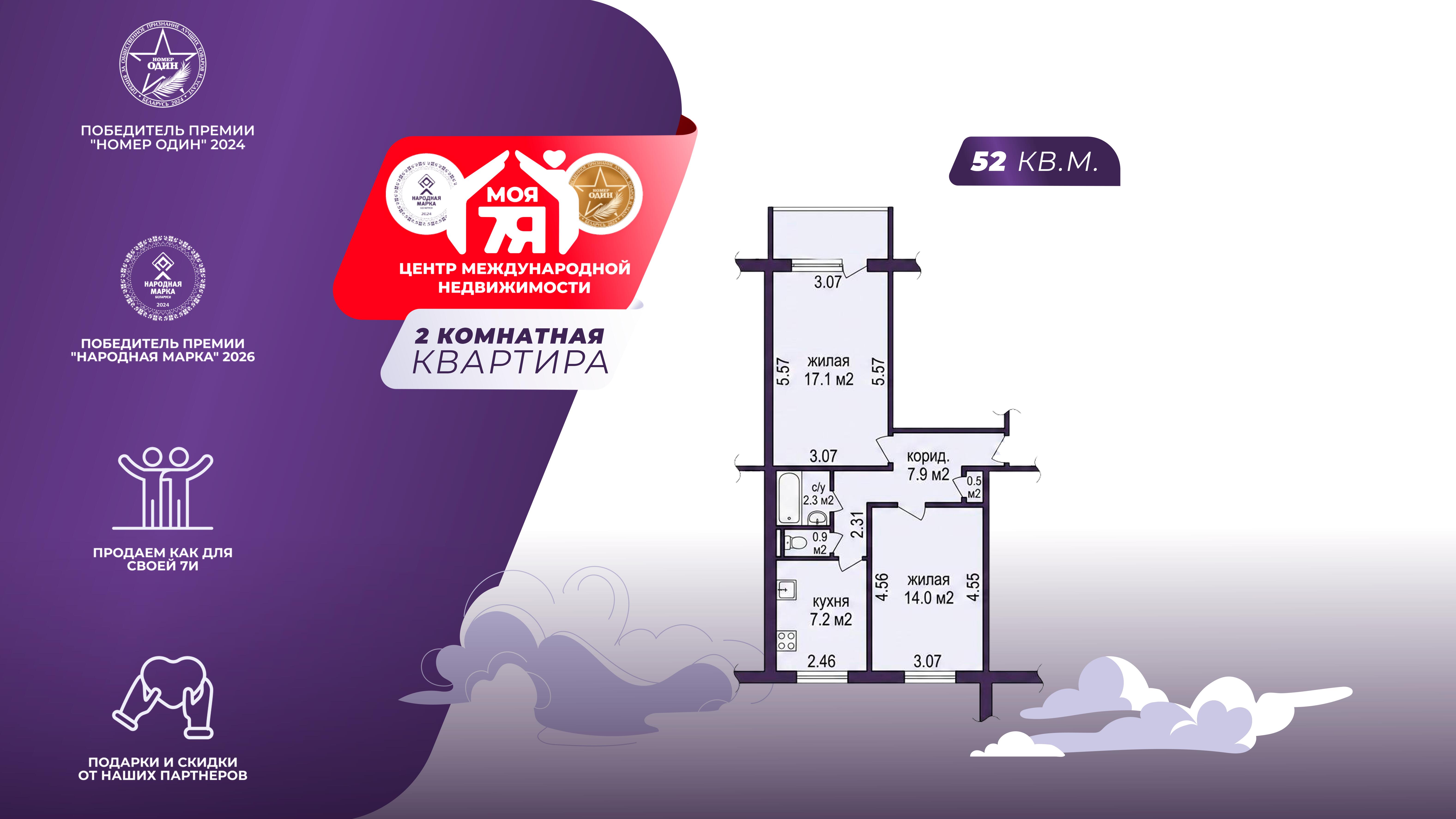 2-комнатная квартира по адресу г. Минск, Руссиянова ул., д. 18