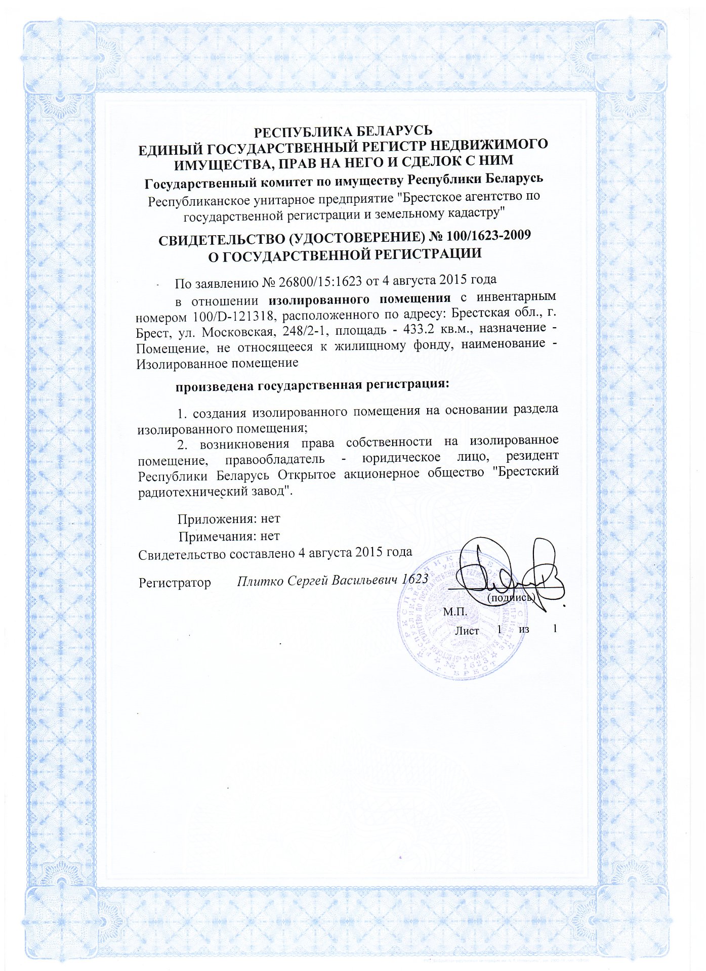 Аренда по адресу Московская ул., 248к2, Брест