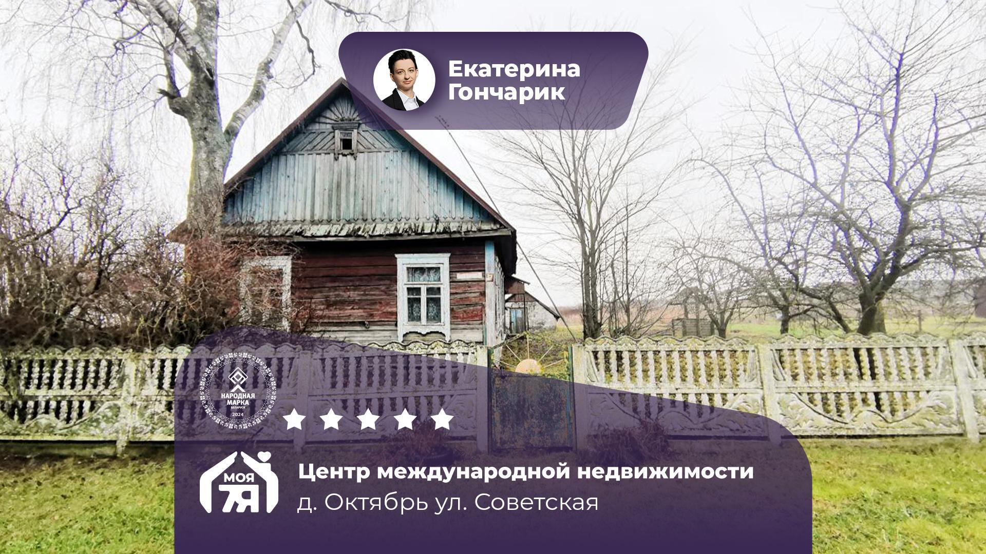 Дом по адресу аг. Октябрь, Советская ул.