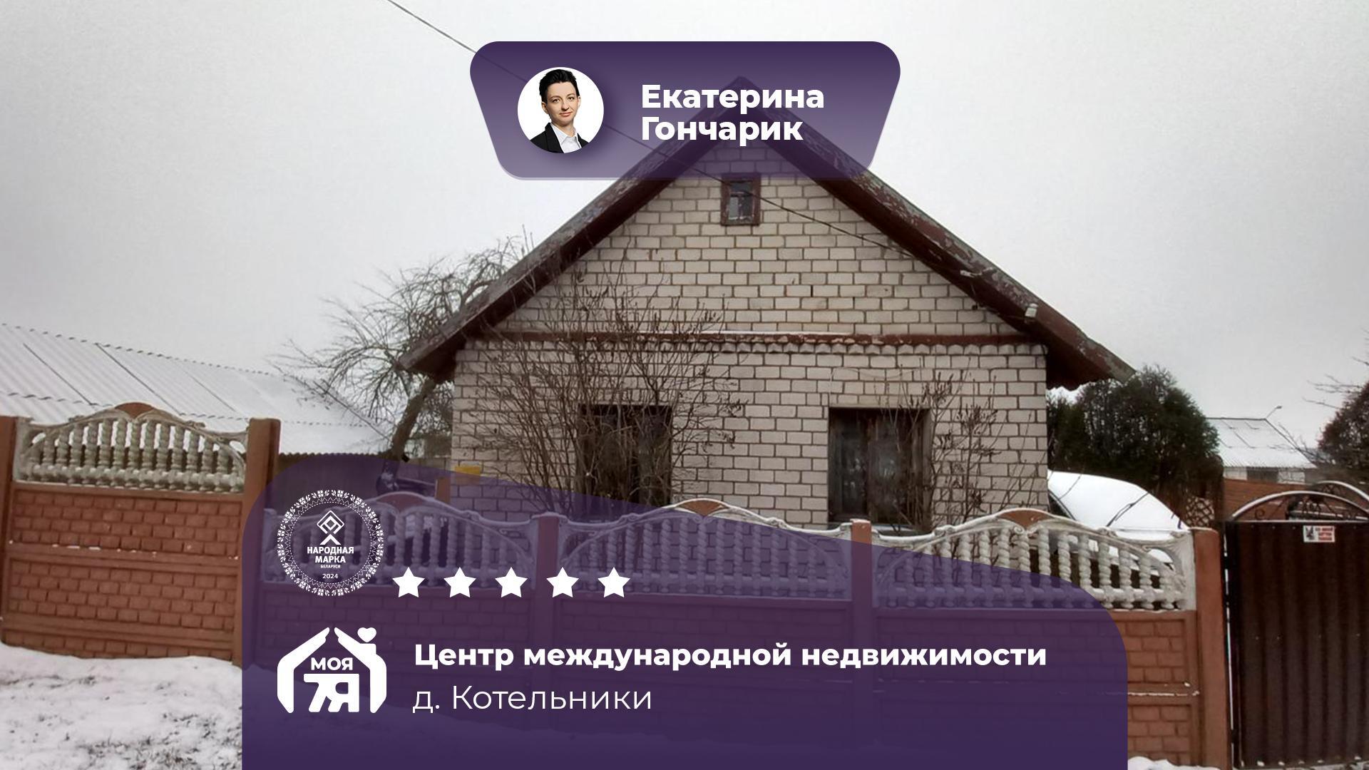Дом по адресу д. Котельники, Центральная ул.