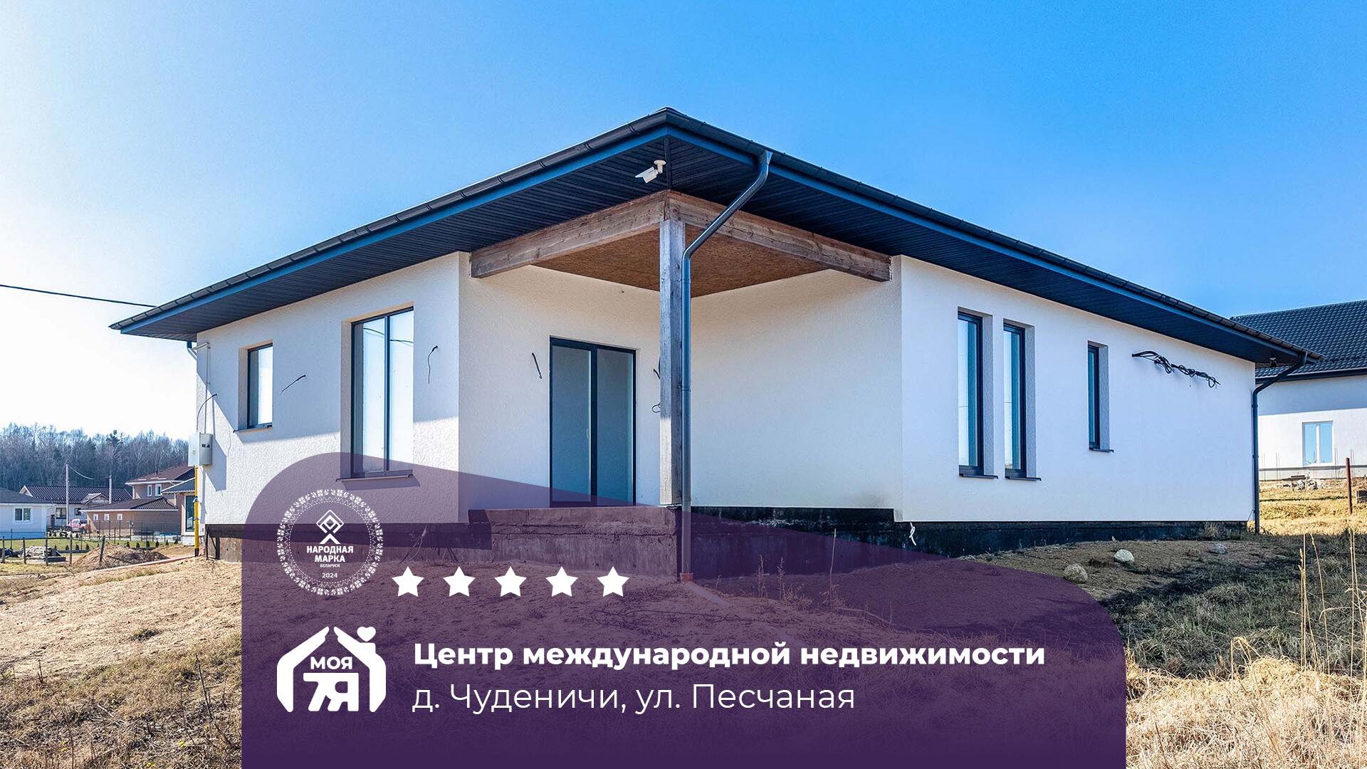 Дом по адресу д. Чуденичи, Песчаная ул.