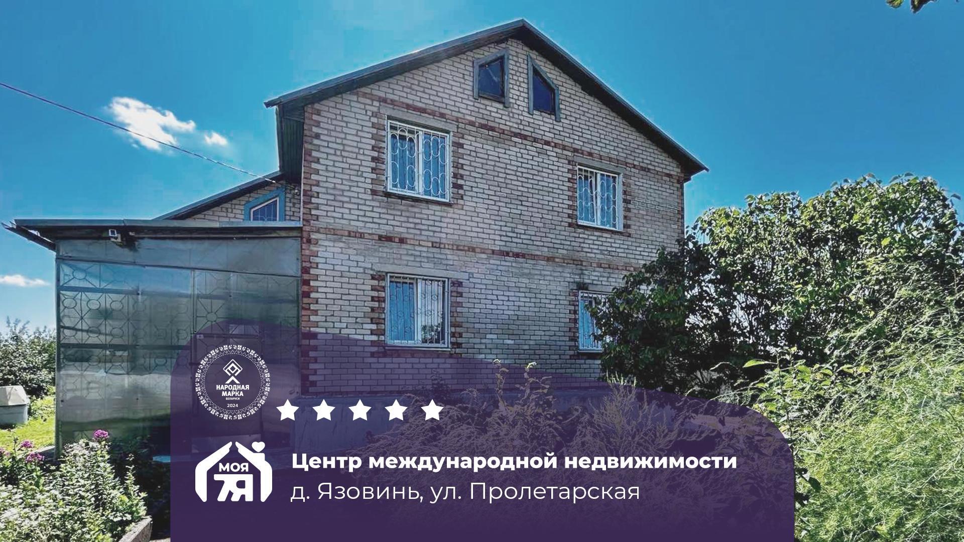 Дом па адрасу д. Язовинь, Пролетарская ул.