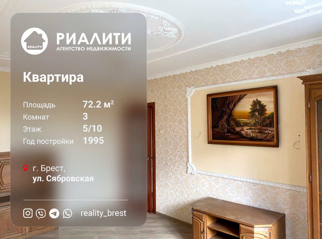 3-комнатная квартира по адресу Сябровская ул., Брест, Брестская область