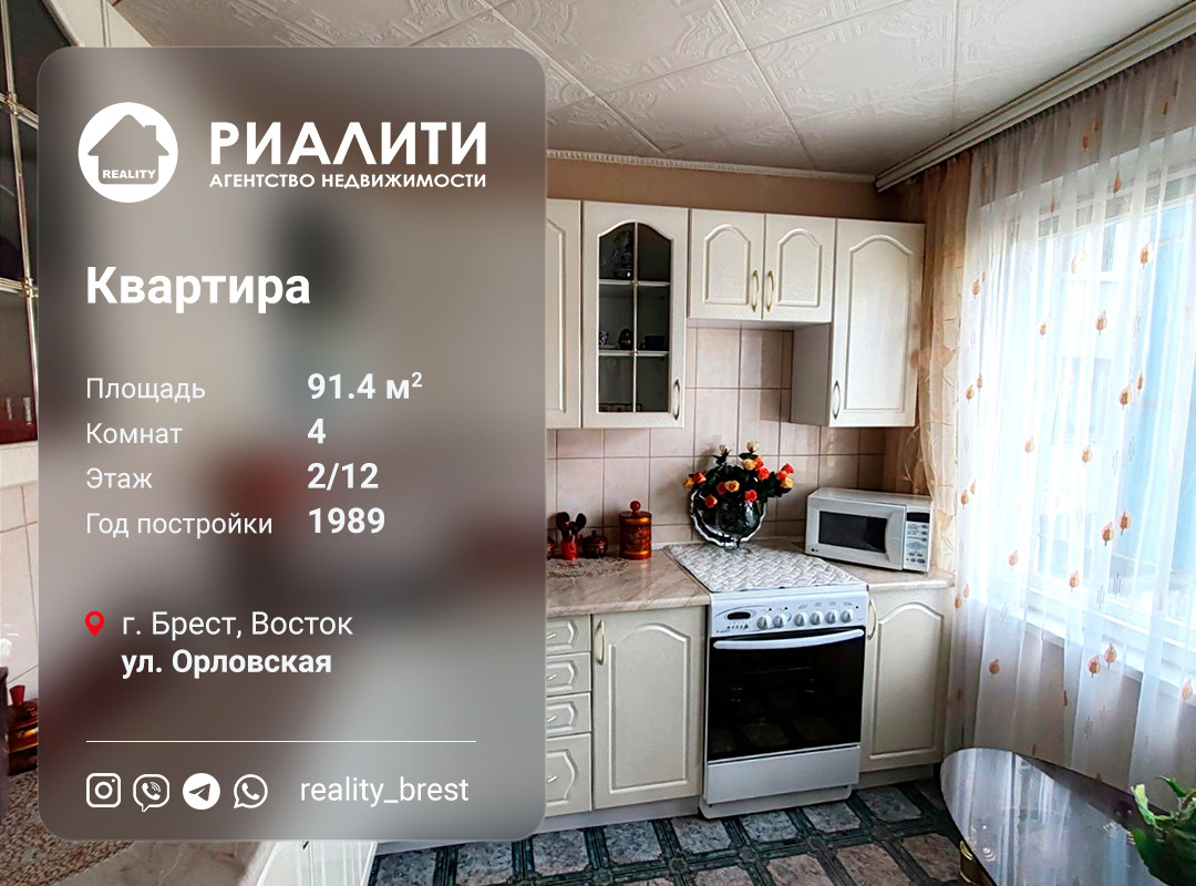 4-комнатная квартира по адресу Орловская ул., Брест, Брестская область