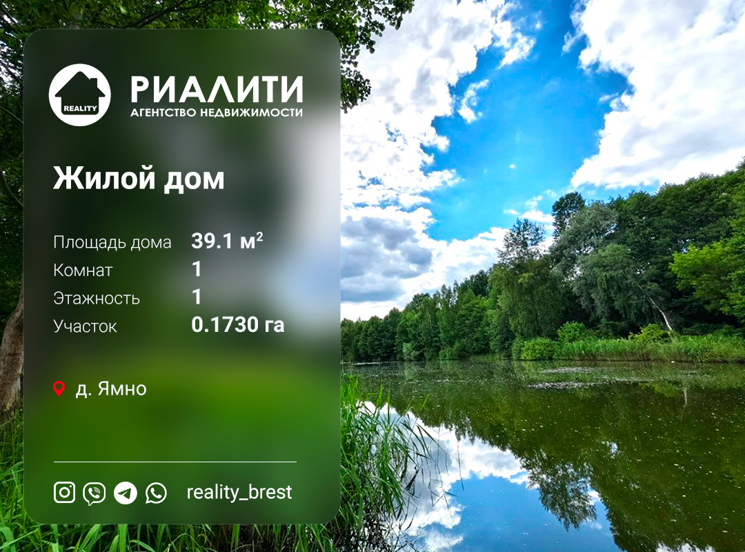 Дом по адресу д. Ямно, Брестская область