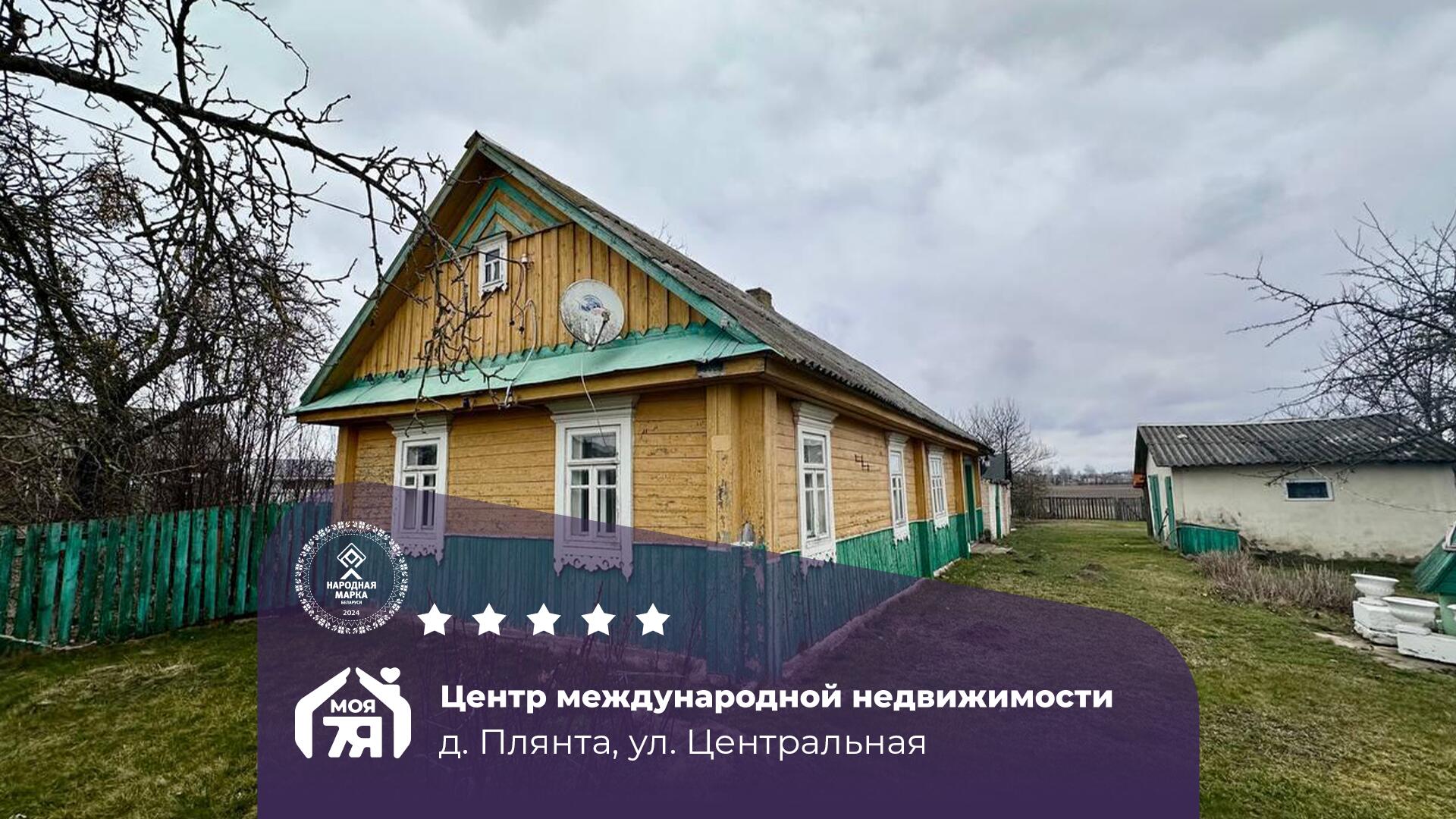 Дом по адресу д. Плянта, Центральная ул.