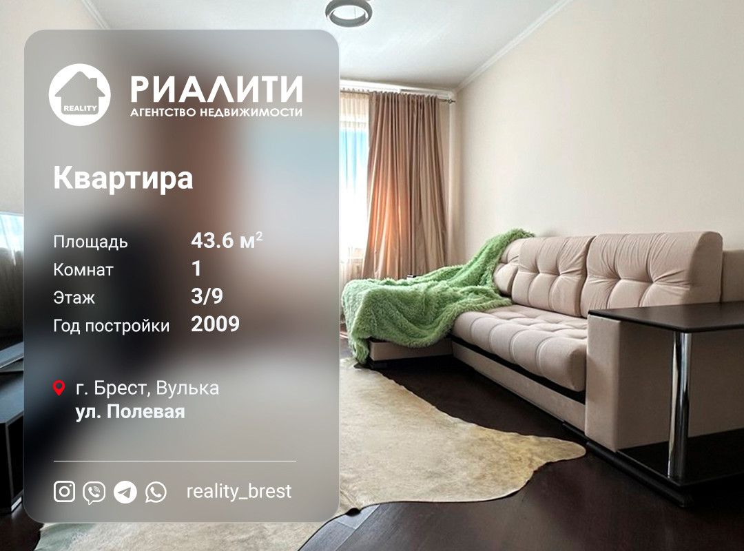 1-пакаёвая кватэра па адрасе Полевая ул., Брест, Брестская область