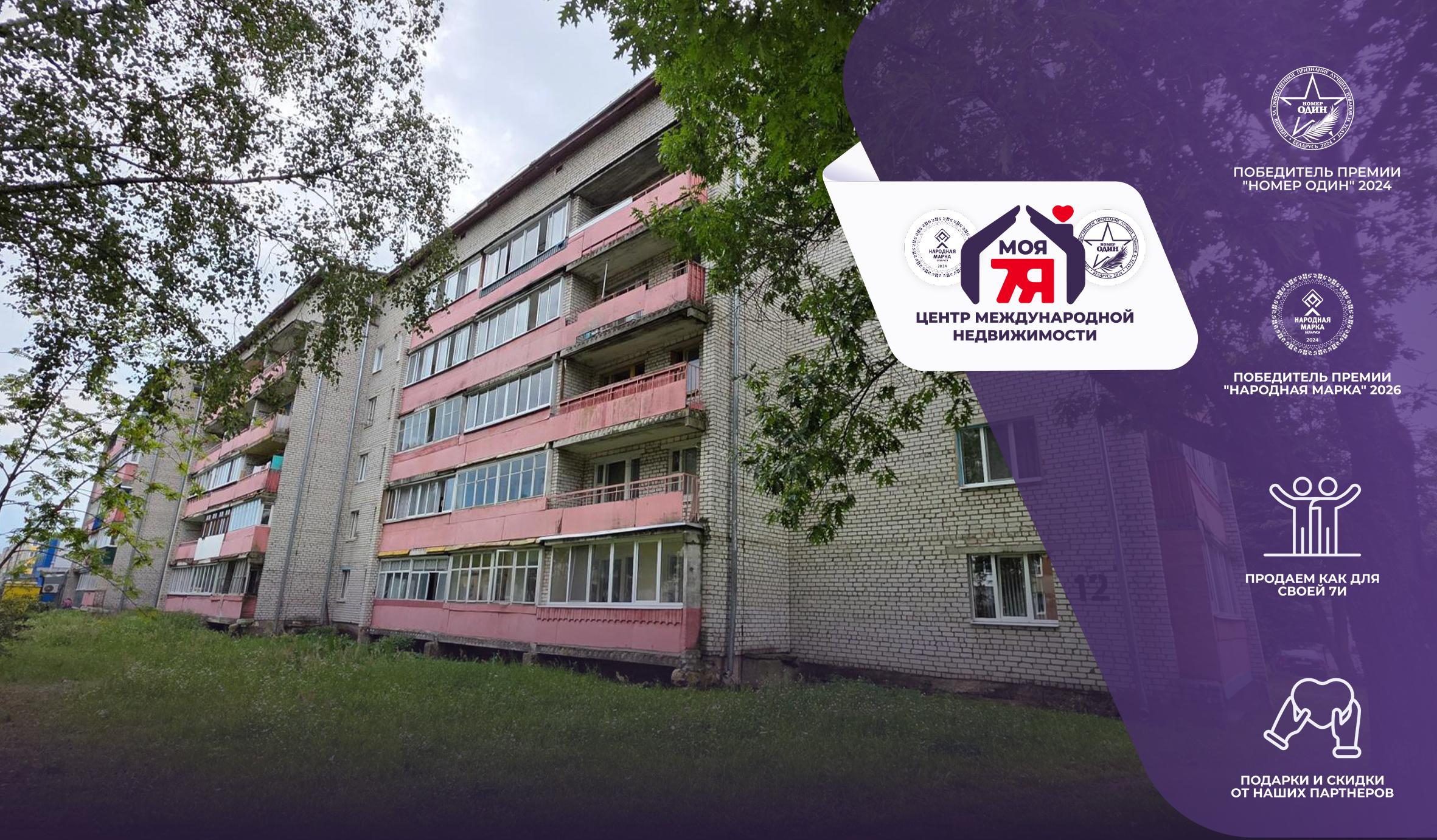 1-комнатная квартира по адресу г. Вилейка, Гагарина ул., д. 12