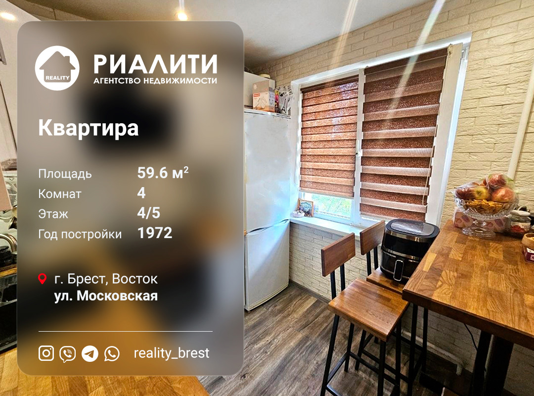 4-пакаёвая кватэра па адрасе Московская ул., 346, Брест, Брестская область