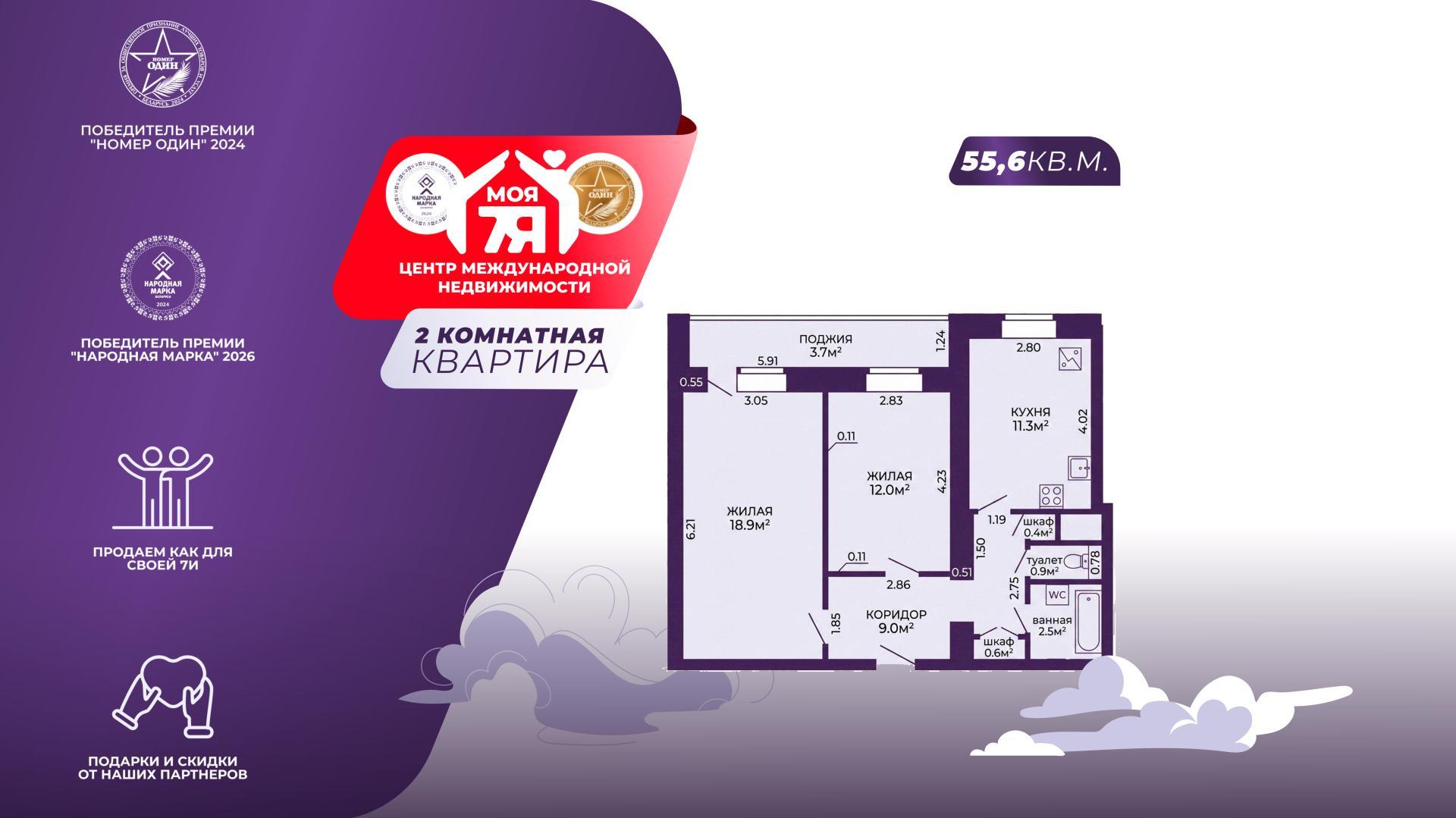 2-комнатная квартира по адресу г. Солигорск, Ленина ул., д. 43