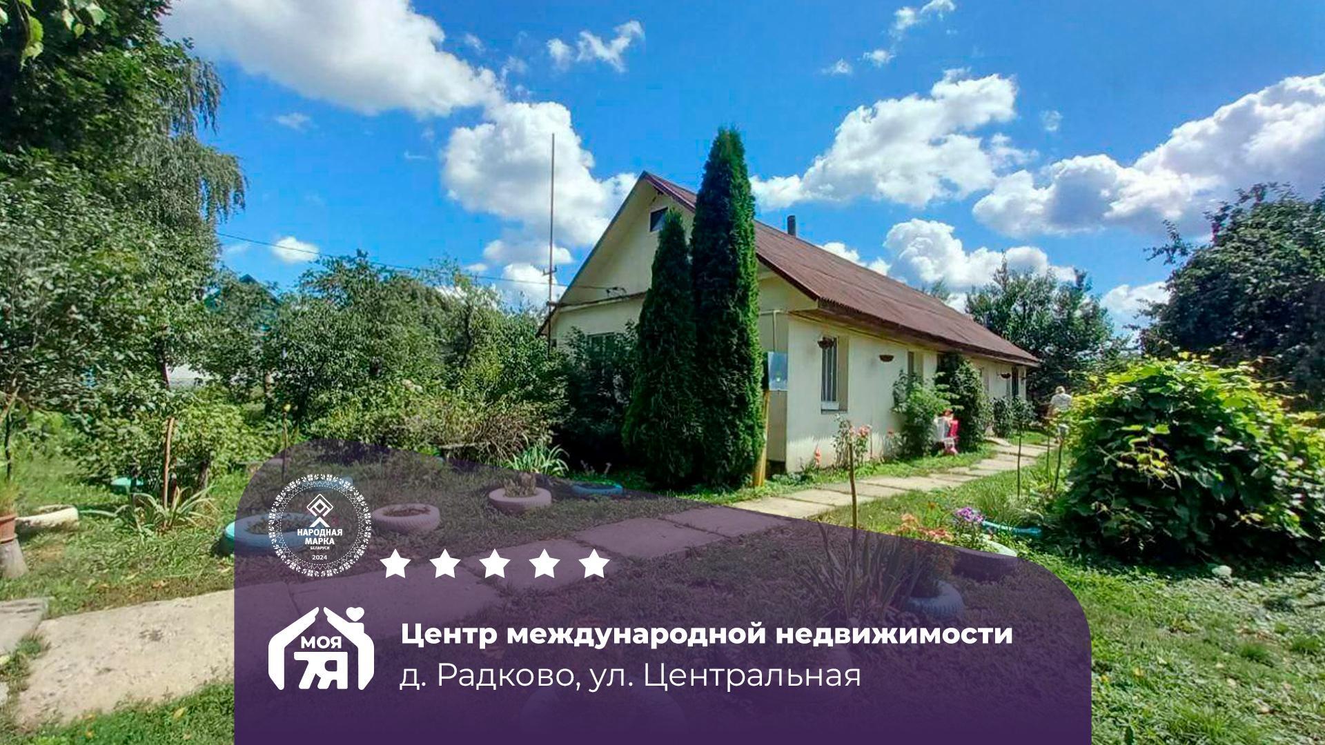 Дом по адресу д. Радково, Центральная ул.