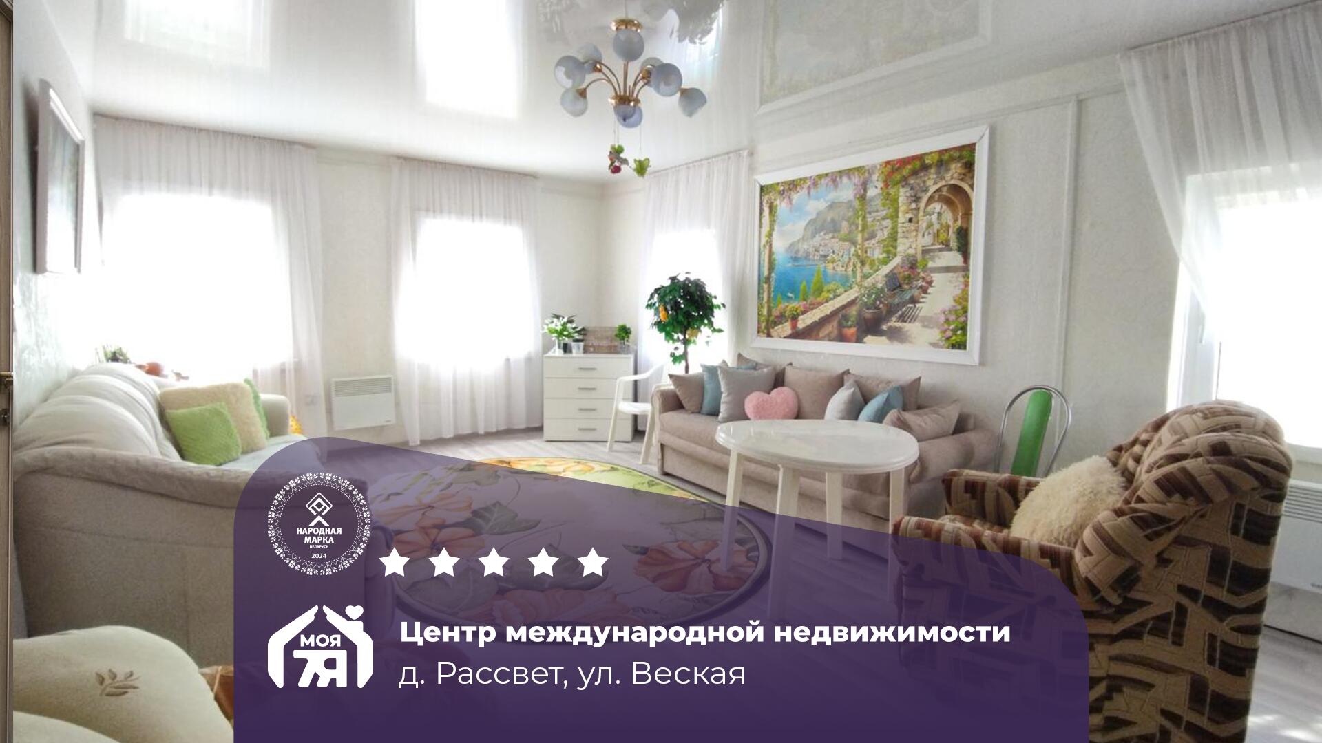 Дом по адресу д. Рассвет, Веская ул.