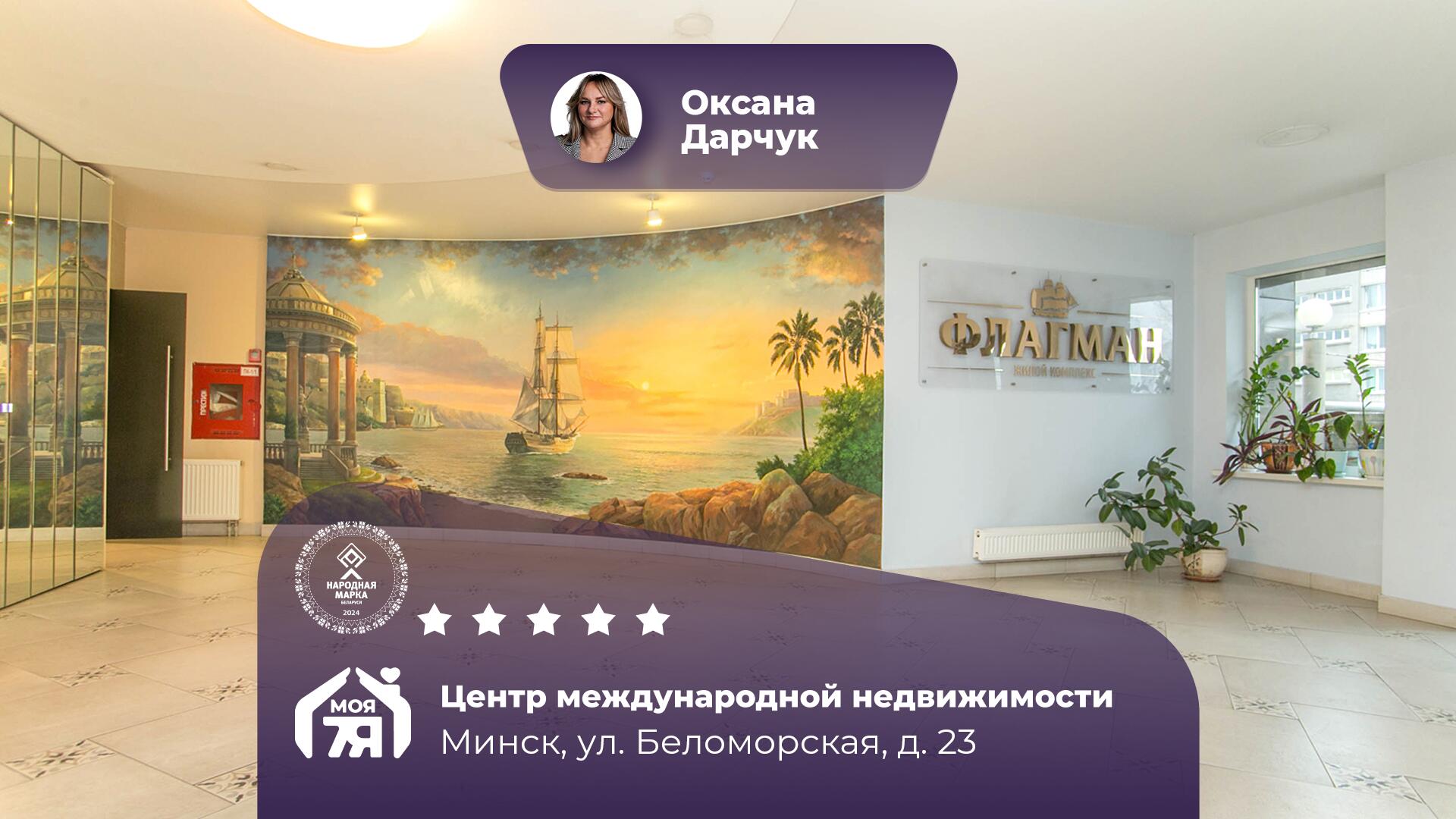 2-комнатная квартира по адресу г. Минск, Беломорская ул., д. 23