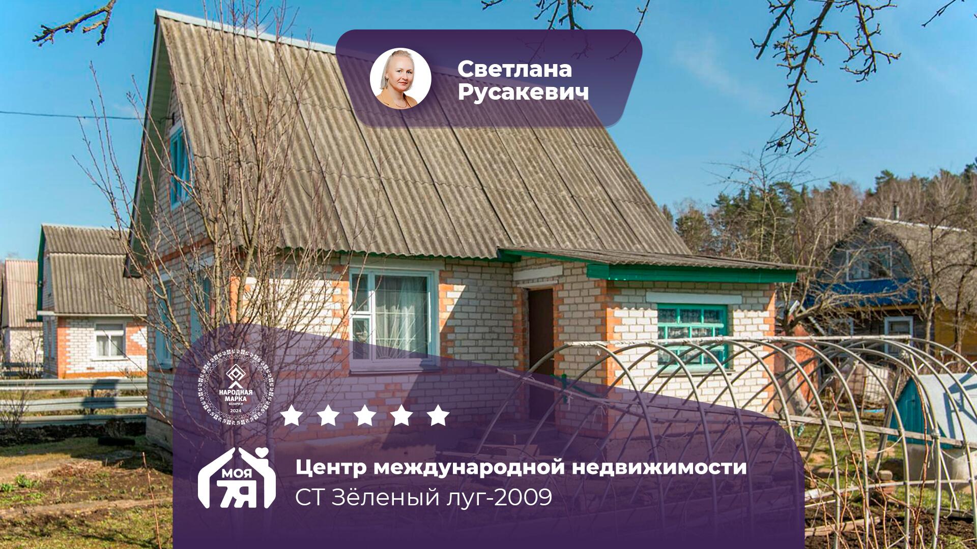 Дача по адресу с/т. Зеленый Луг-2009