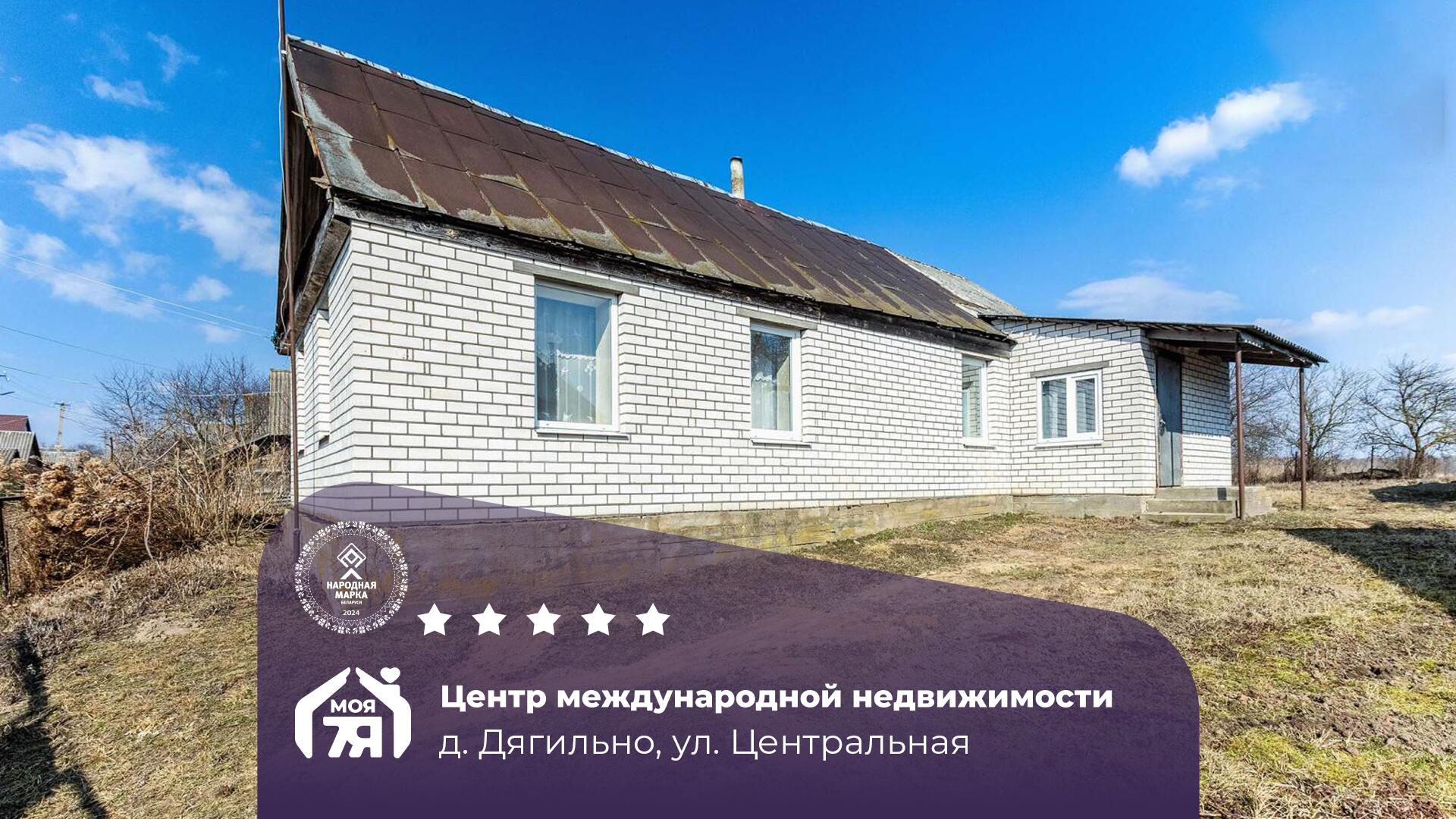 Дом по адресу д. Дягильно