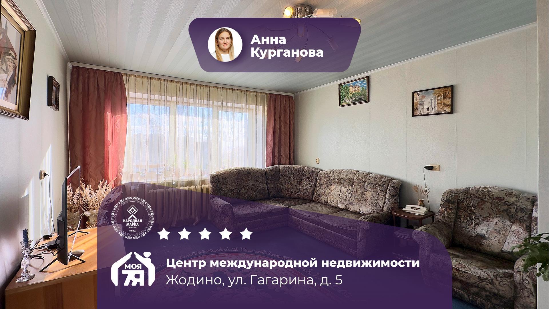 2-комнатная квартира по адресу г. Жодино, Гагарина ул., д. 5