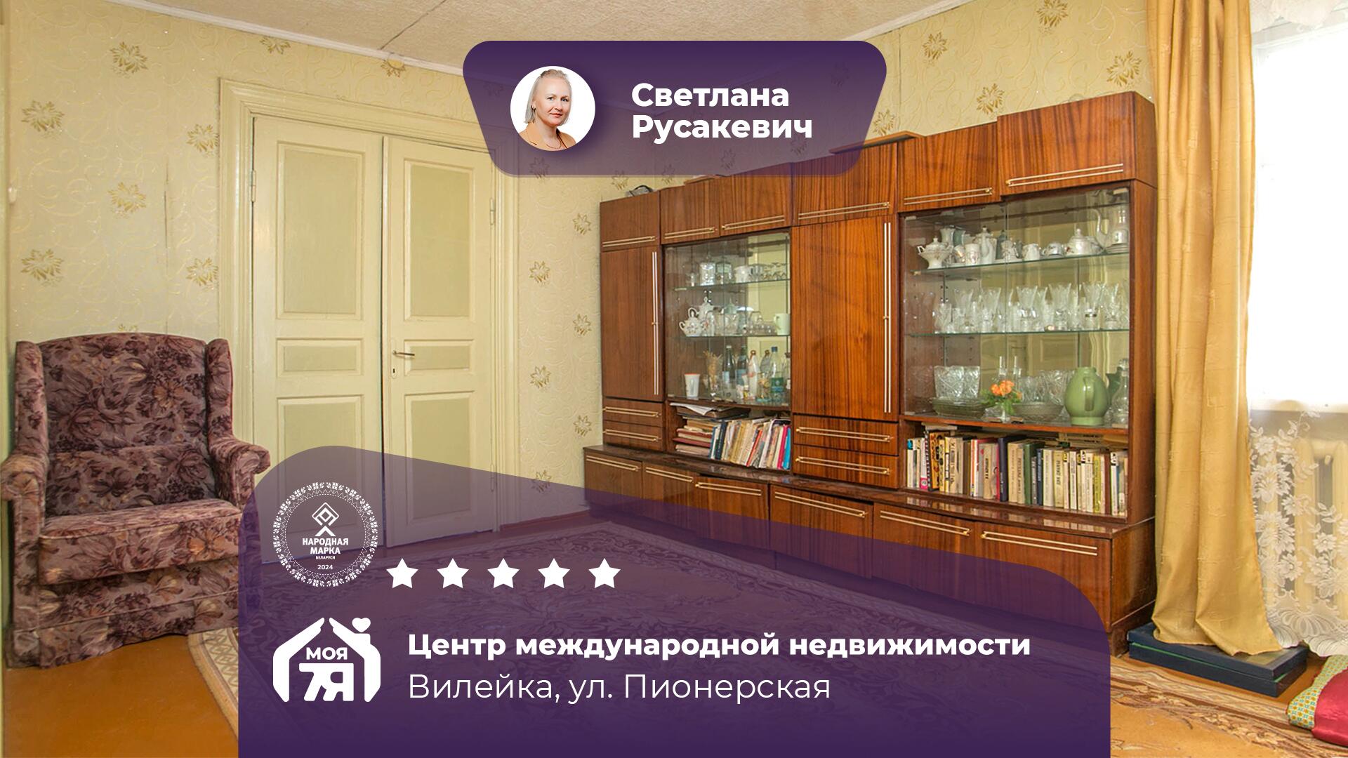 Дом по адресу г. Вилейка, Пионерская ул.