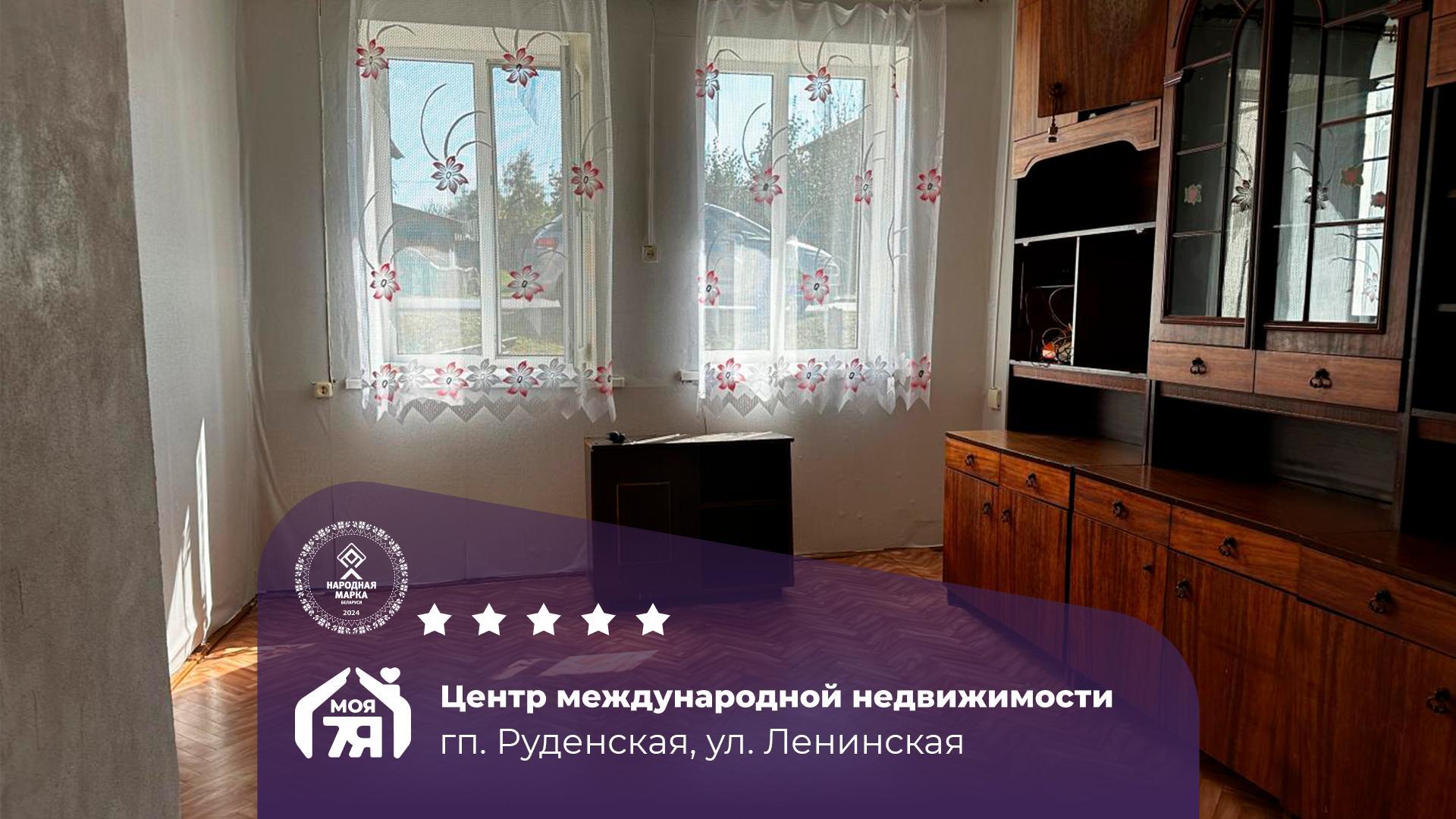 1-комнатная квартира по адресу гп. Руденск, Ленинская ул.