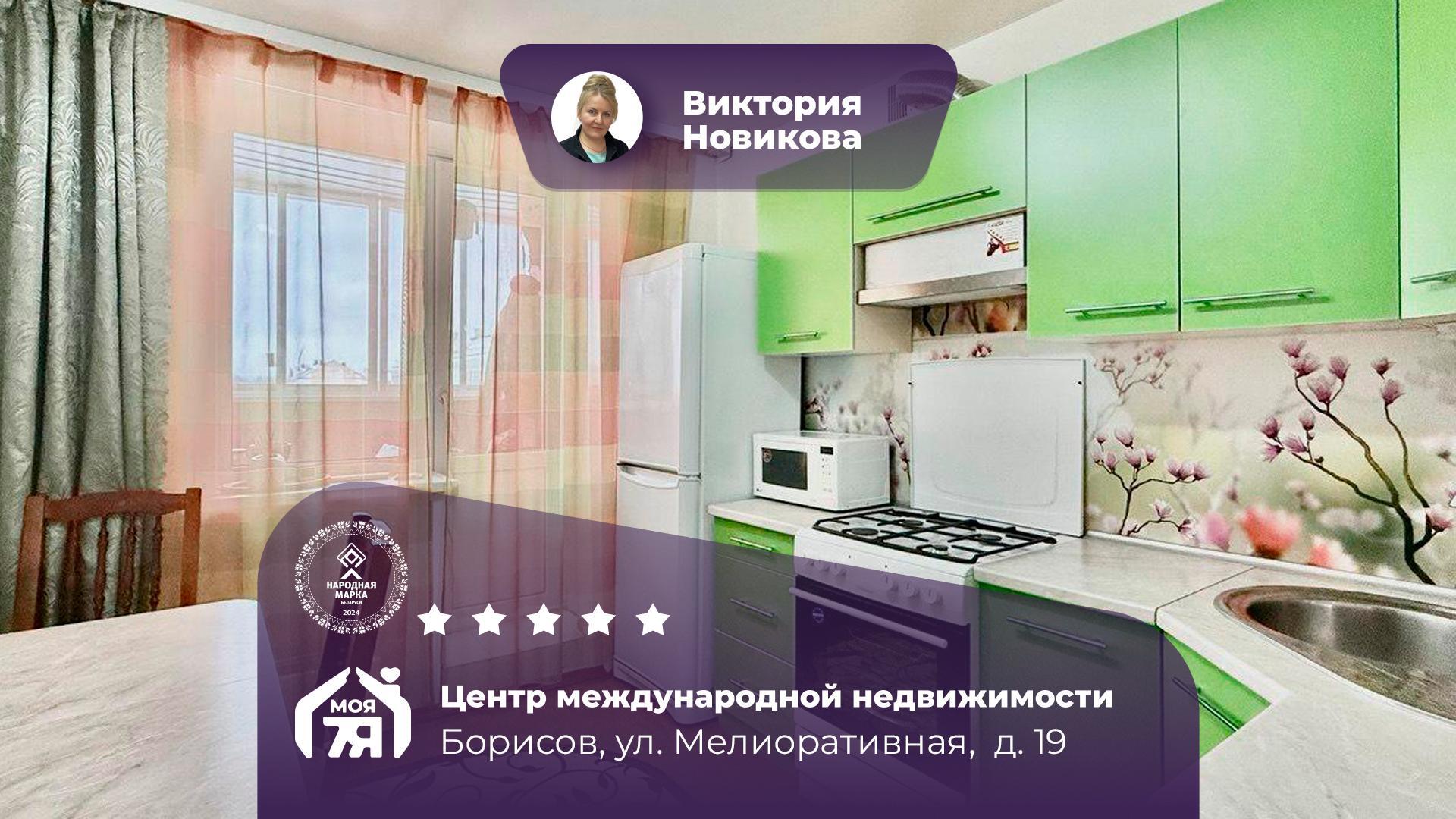 3-комнатная квартира по адресу г. Борисов, Мелиоративная ул., д. 19