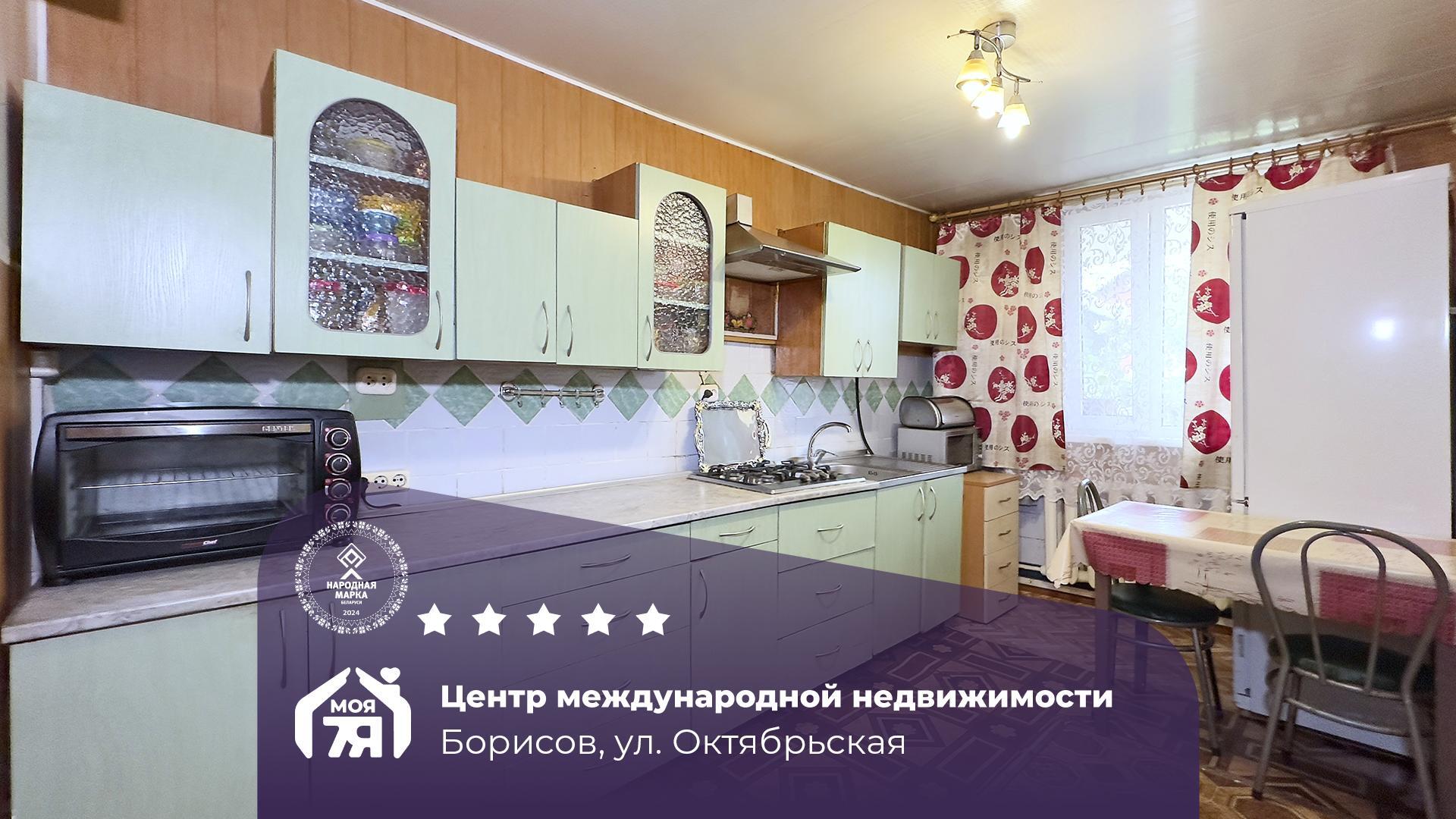 Дом по адресу г. Борисов, Октябрьская ул.