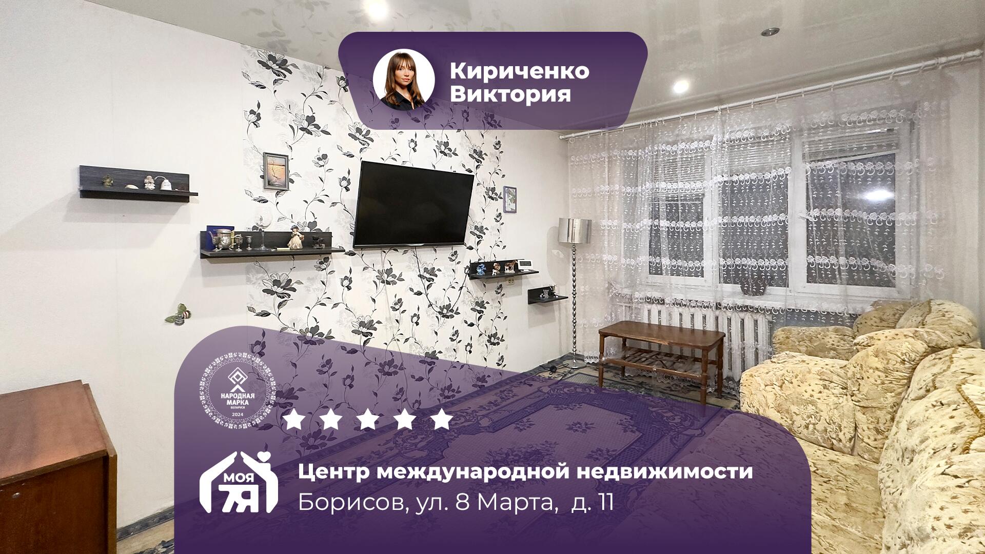 3-комнатная квартира по адресу г. Борисов, 8 Марта ул., д. 11