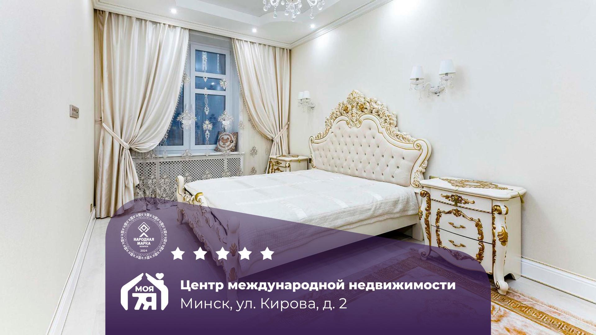 2-комнатная квартира по адресу г. Минск, Кирова ул., д. 2