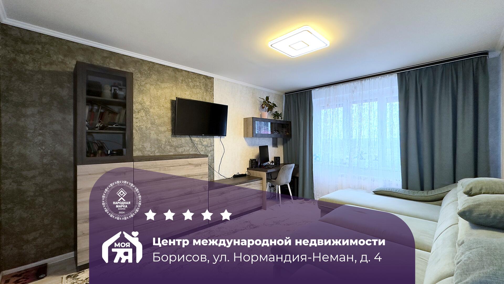 2-комнатная квартира по адресу г. Борисов, Нормандия-Неман ул., д. 4