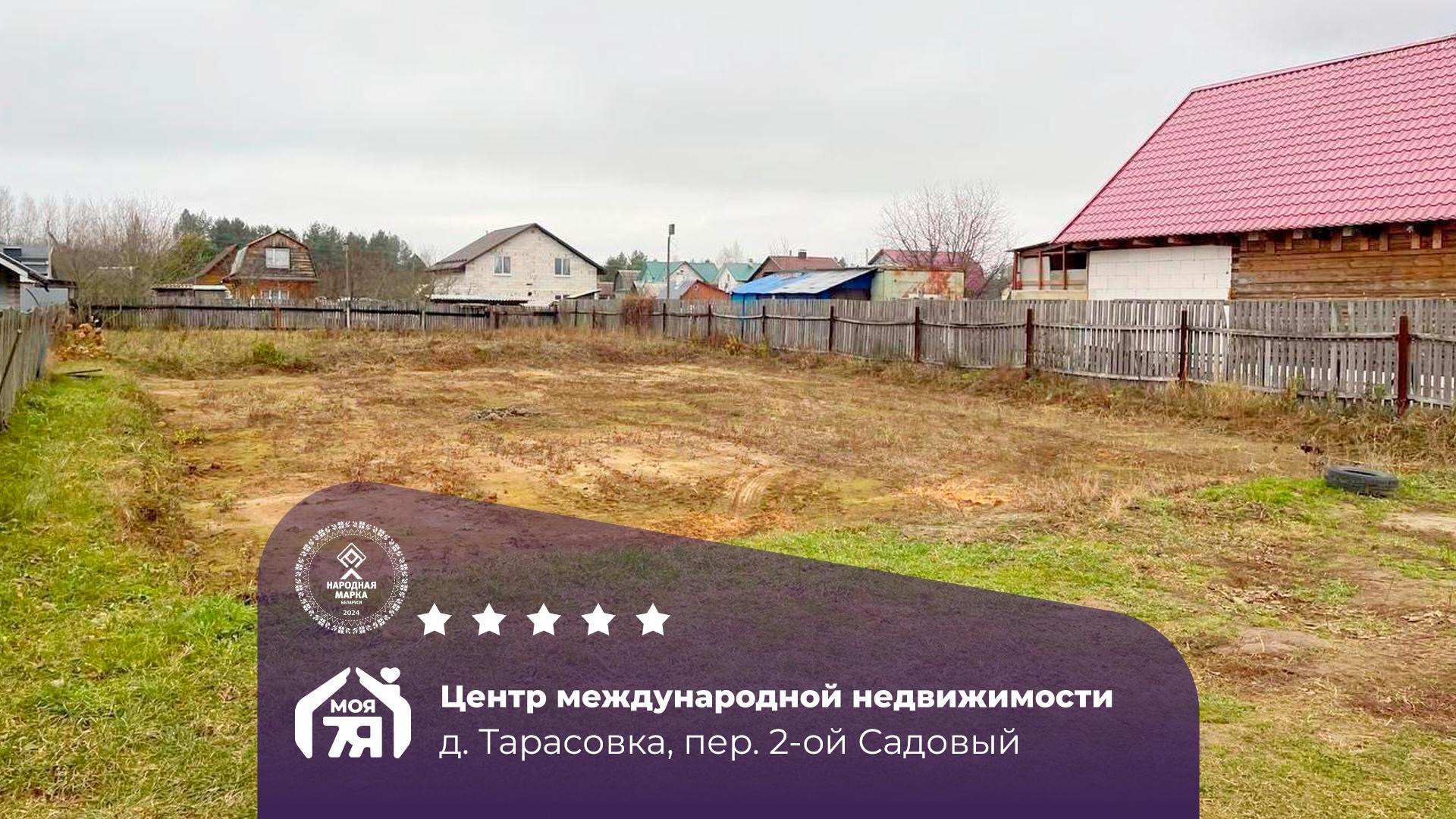 Участок по адресу д. Тарасовка, Садовый 2-й пер.