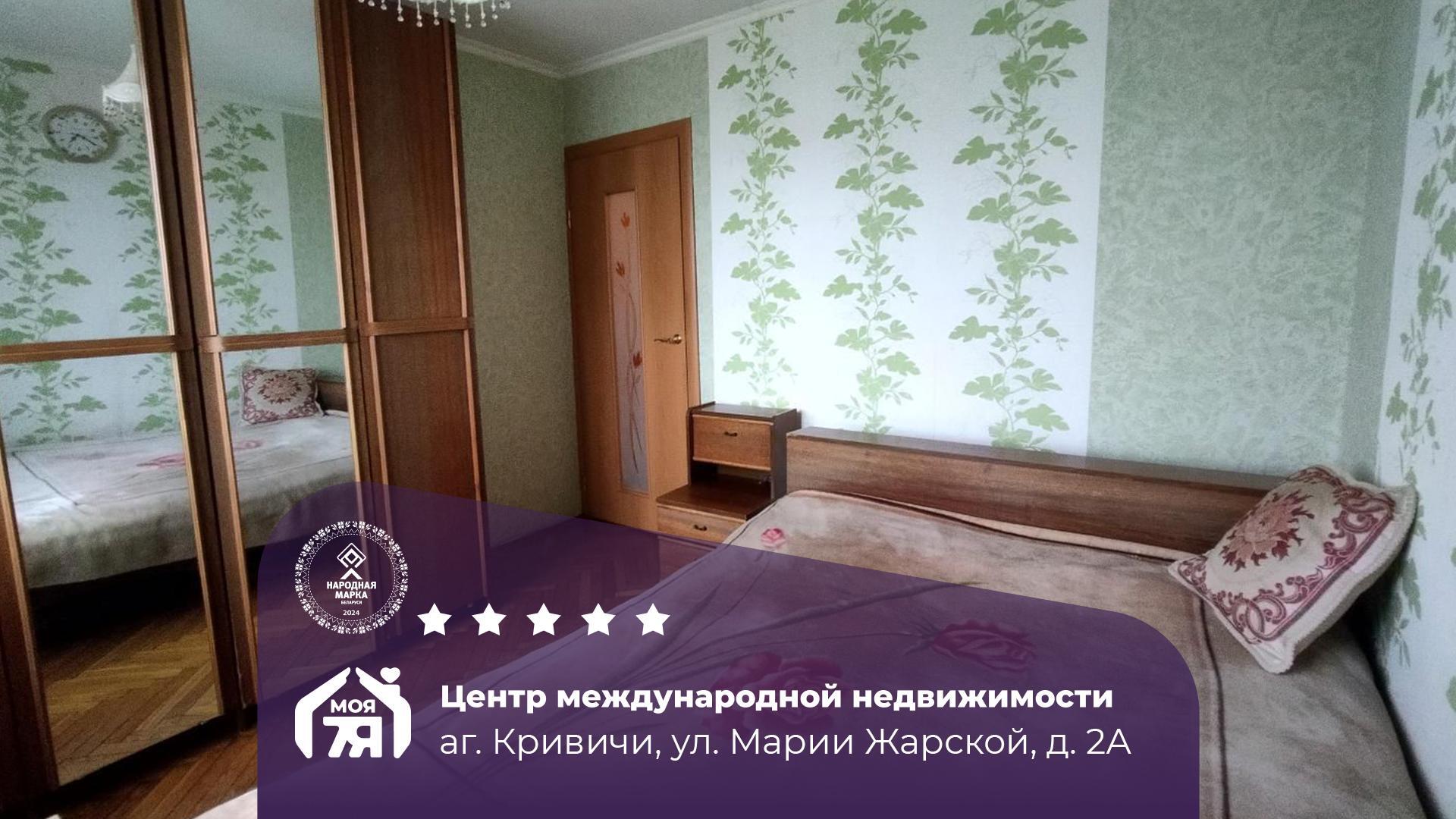 3-комнатная квартира по адресу аг. Кривичи, Жарской ул., д. 2, к. А