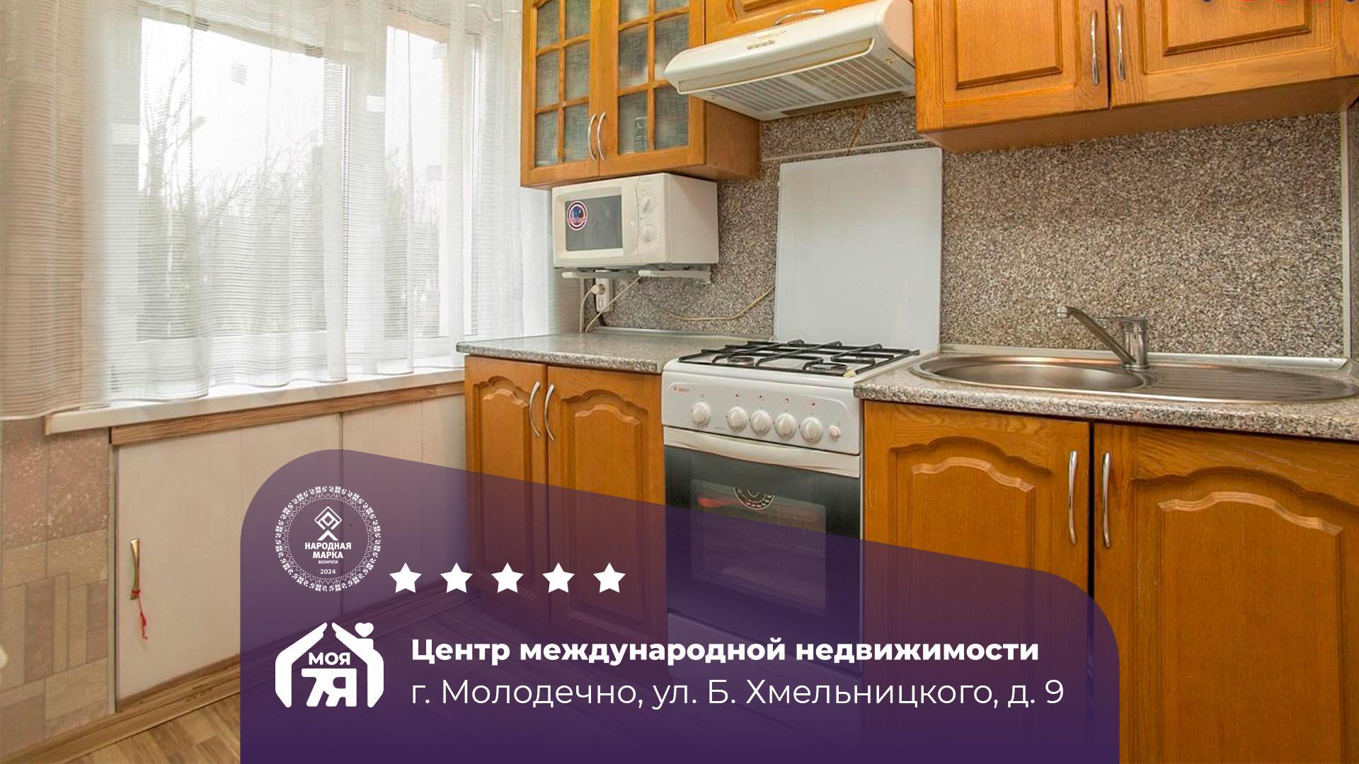 2-комнатная квартира по адресу г. Молодечно, Хмельницкого ул., д. 9