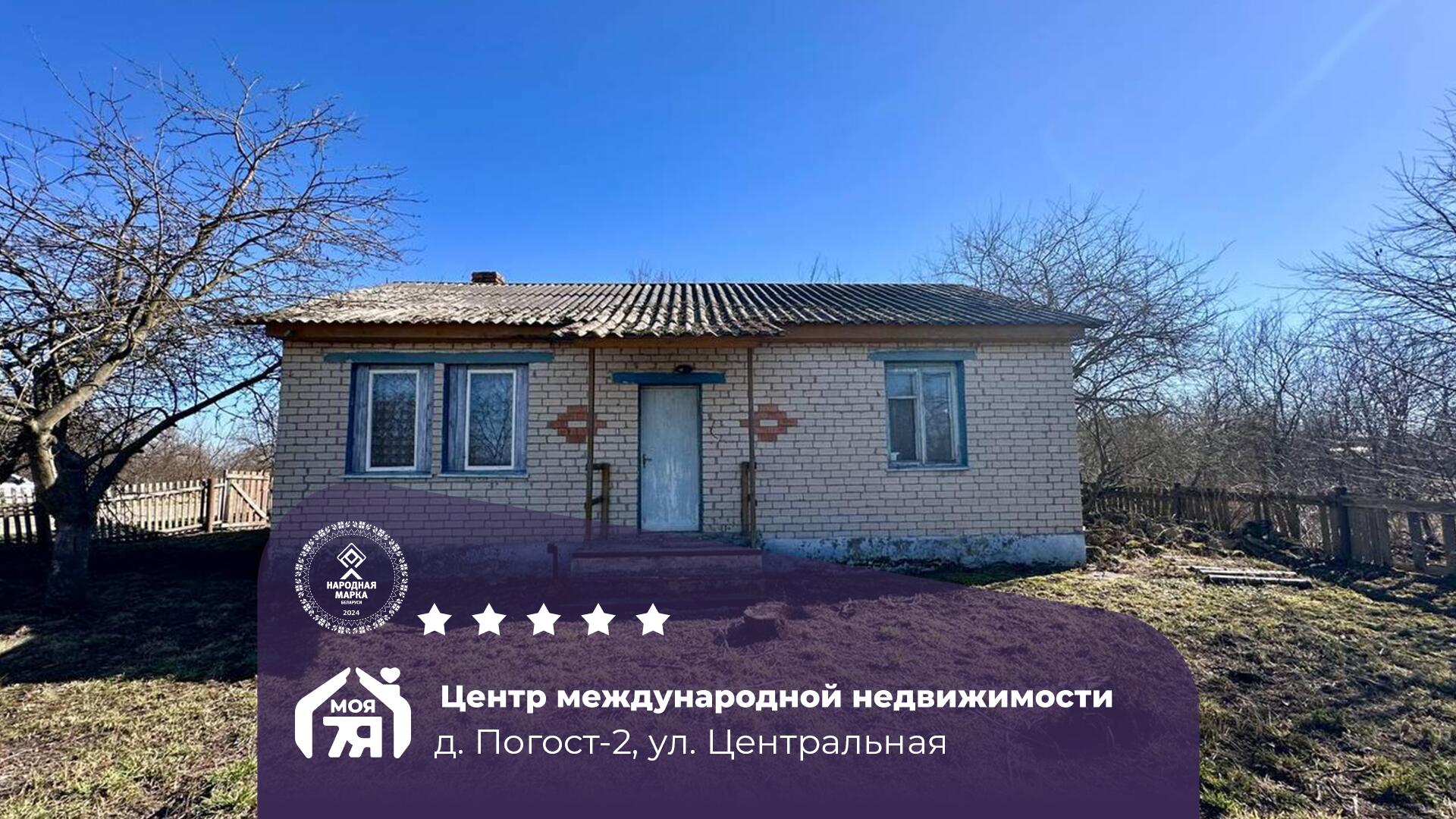 Дом по адресу д. Погост-2