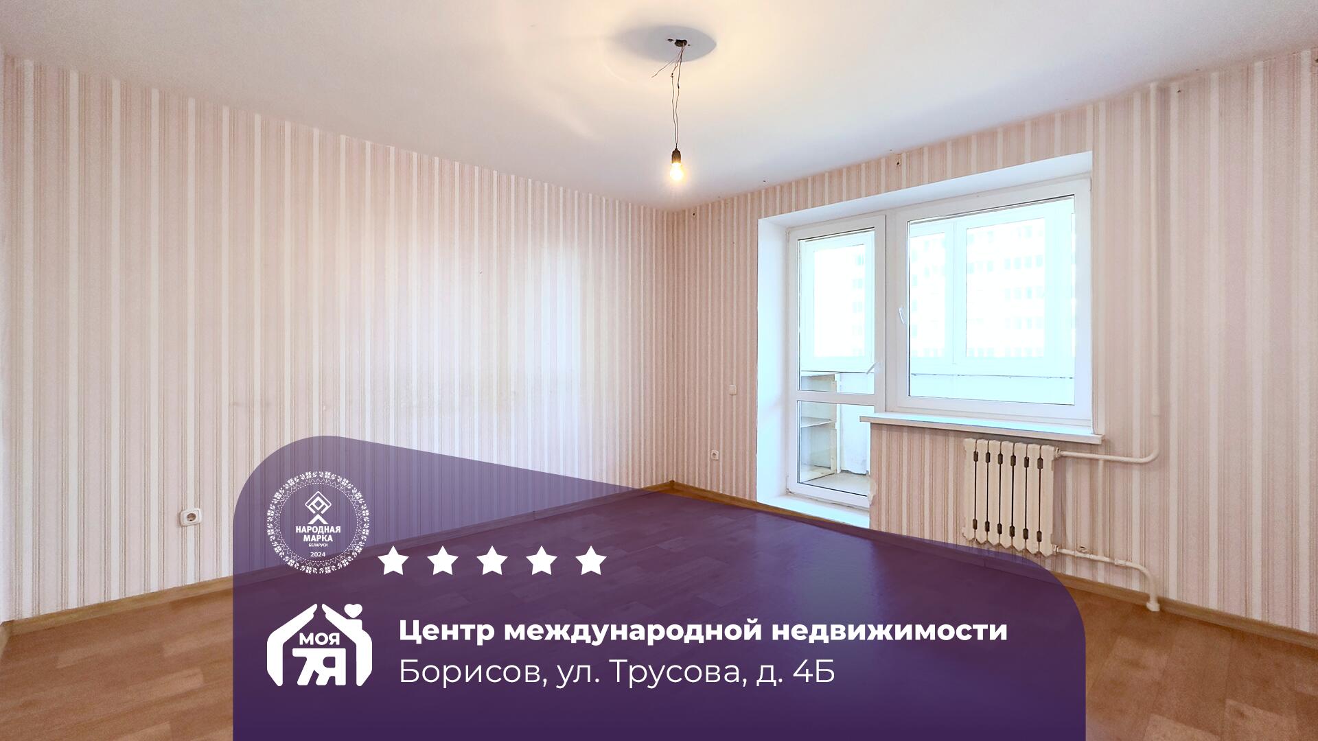 3-комнатная квартира по адресу г. Борисов, Трусова ул., д. 4, к. Б