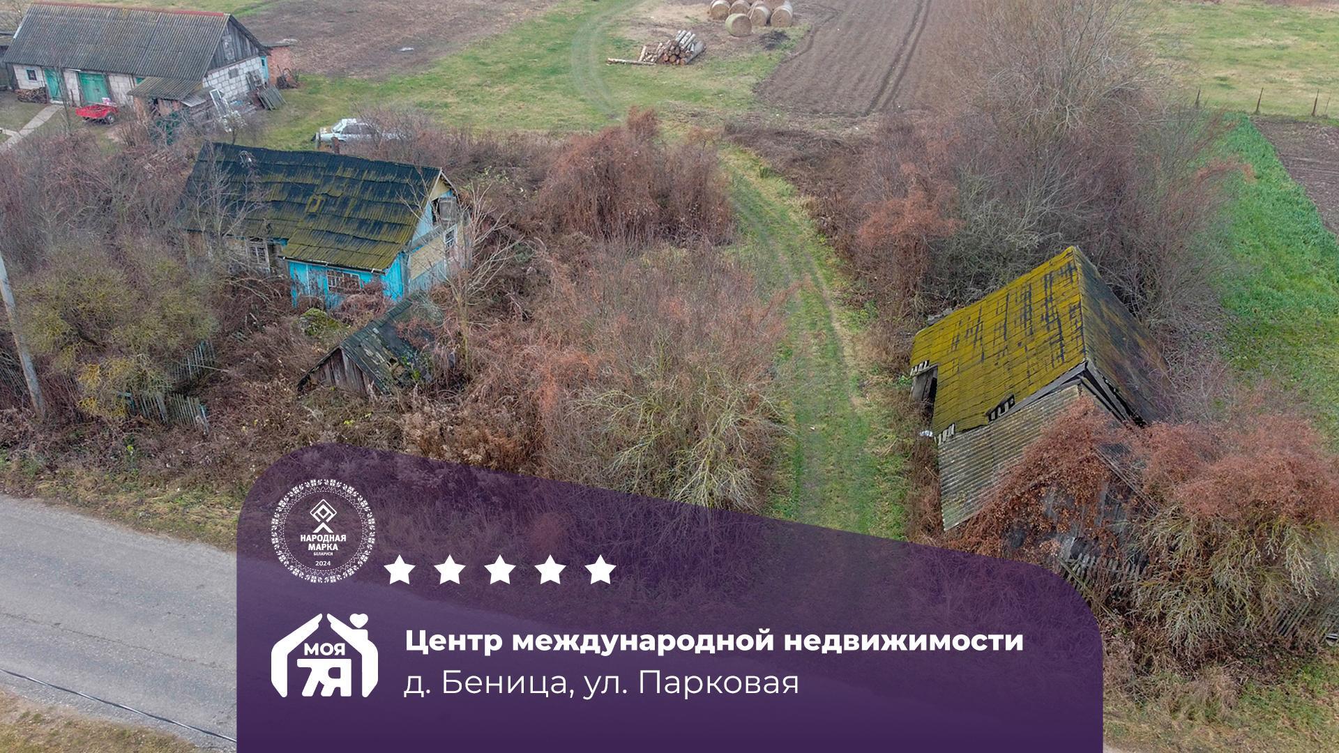 Дом по адресу д. Беница, Парковая ул.