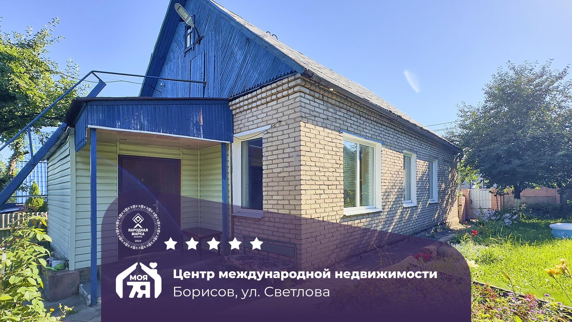 Дом по адресу г. Борисов, Светлова ул.
