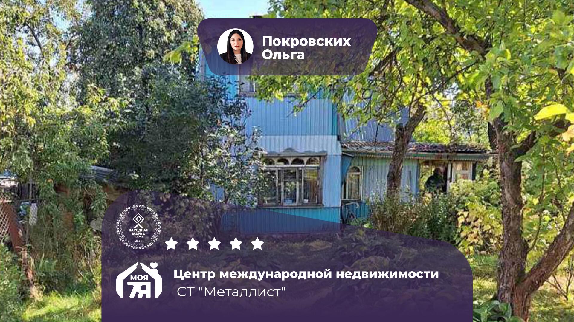 Дача по адресу с/т. МЕТАЛЛИСТ