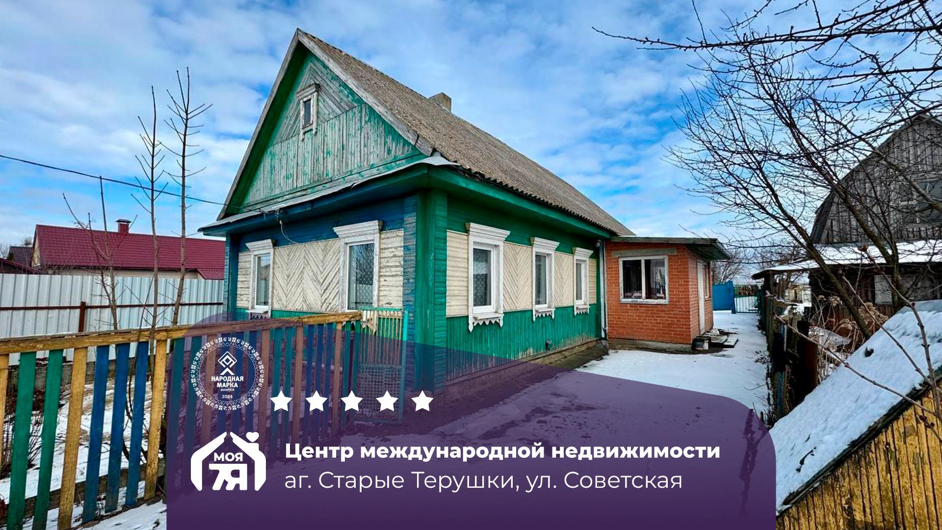 Дом по адресу аг. Старые Терушки, Советская ул.