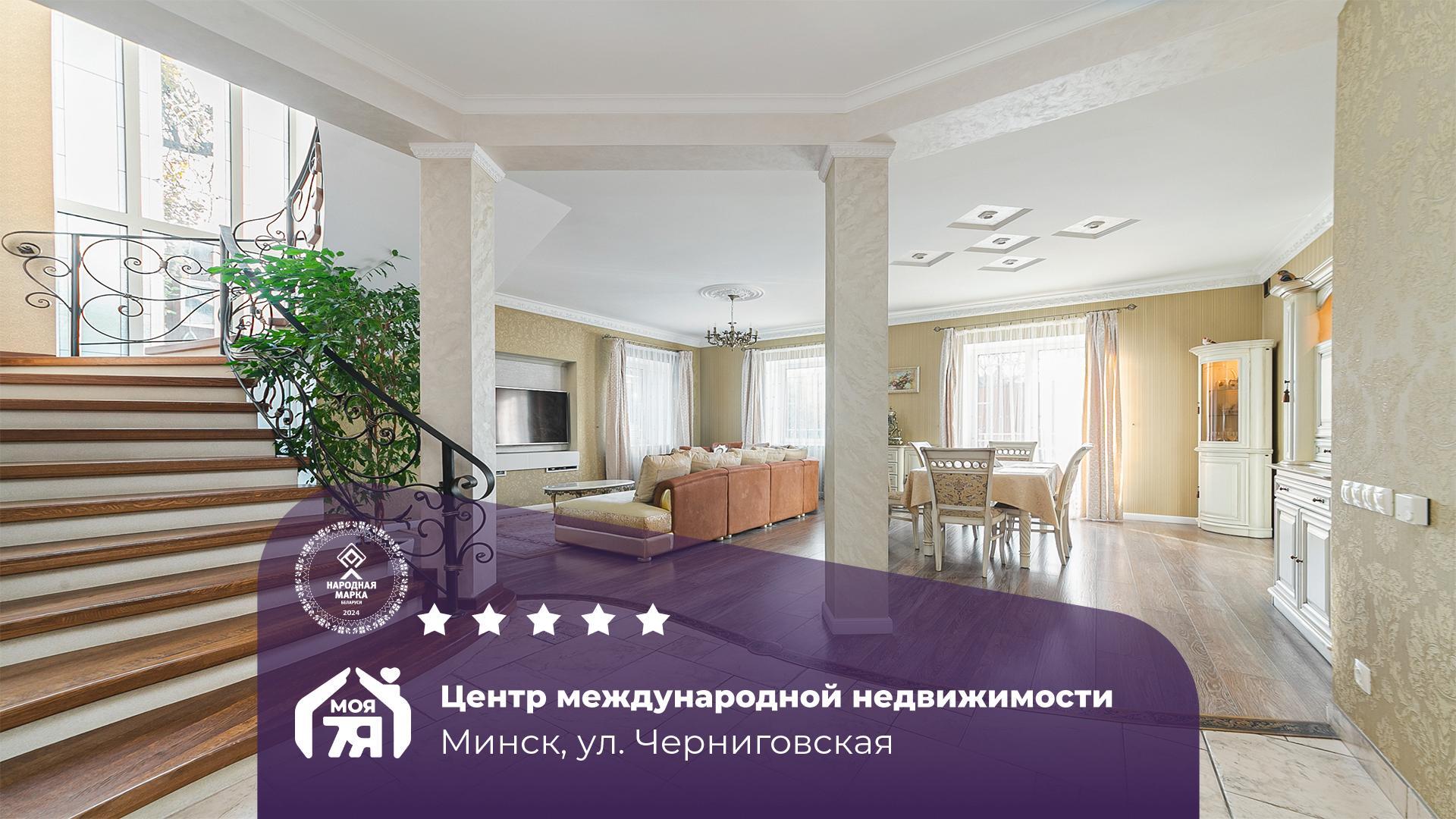 Дом по адресу г. Минск, Черниговская ул.