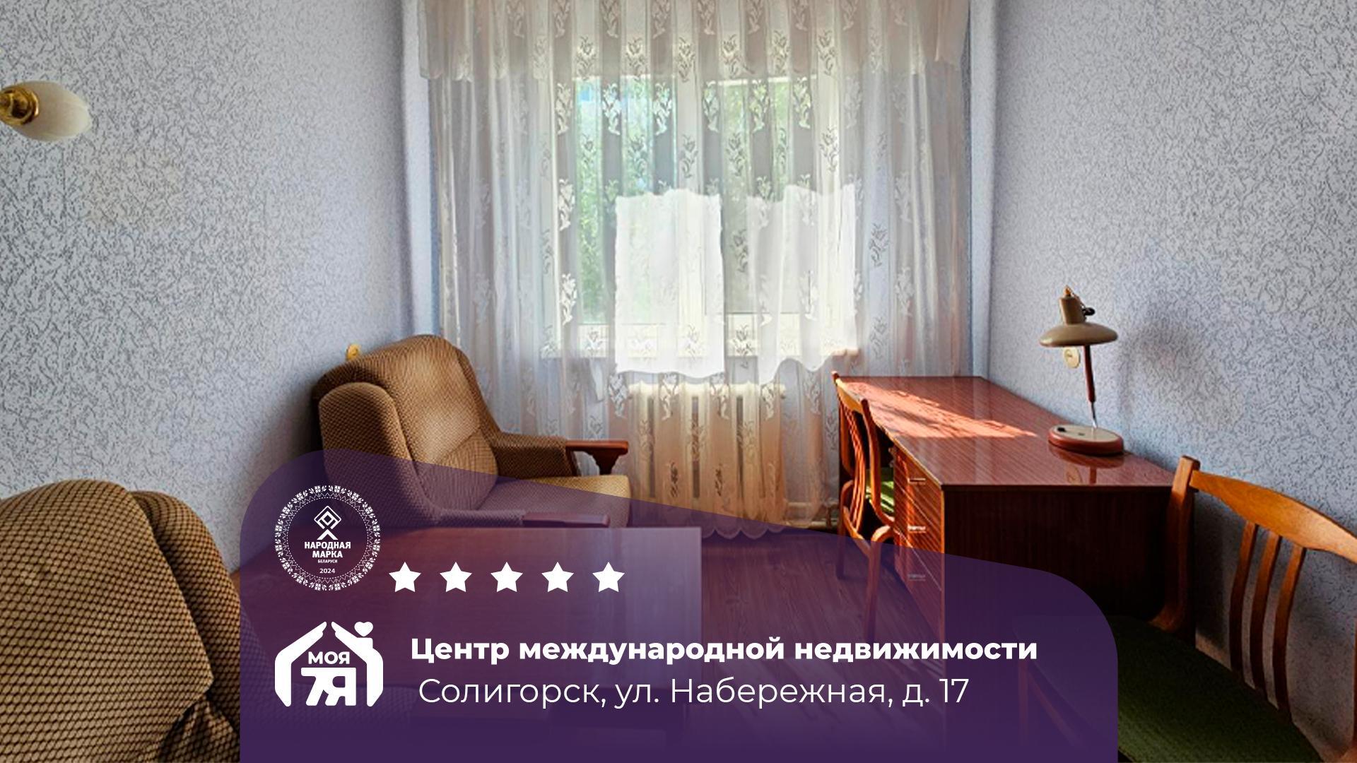 4-комнатная квартира по адресу г. Солигорск, Набережная ул., д. 17