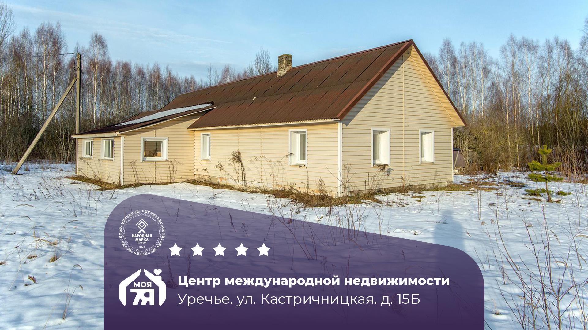 Дом па адрасу д. Уречье, Кастричницкая ул.
