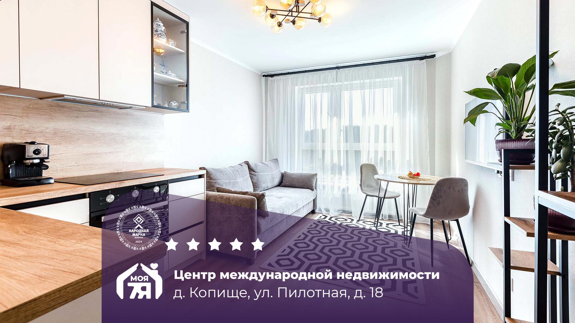 2-комнатная квартира по адресу д. Копище, Пилотная ул., д. 18