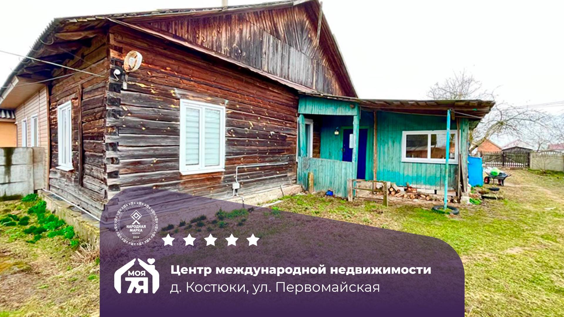 Дом по адресу д. Костюки, Первомайская ул.