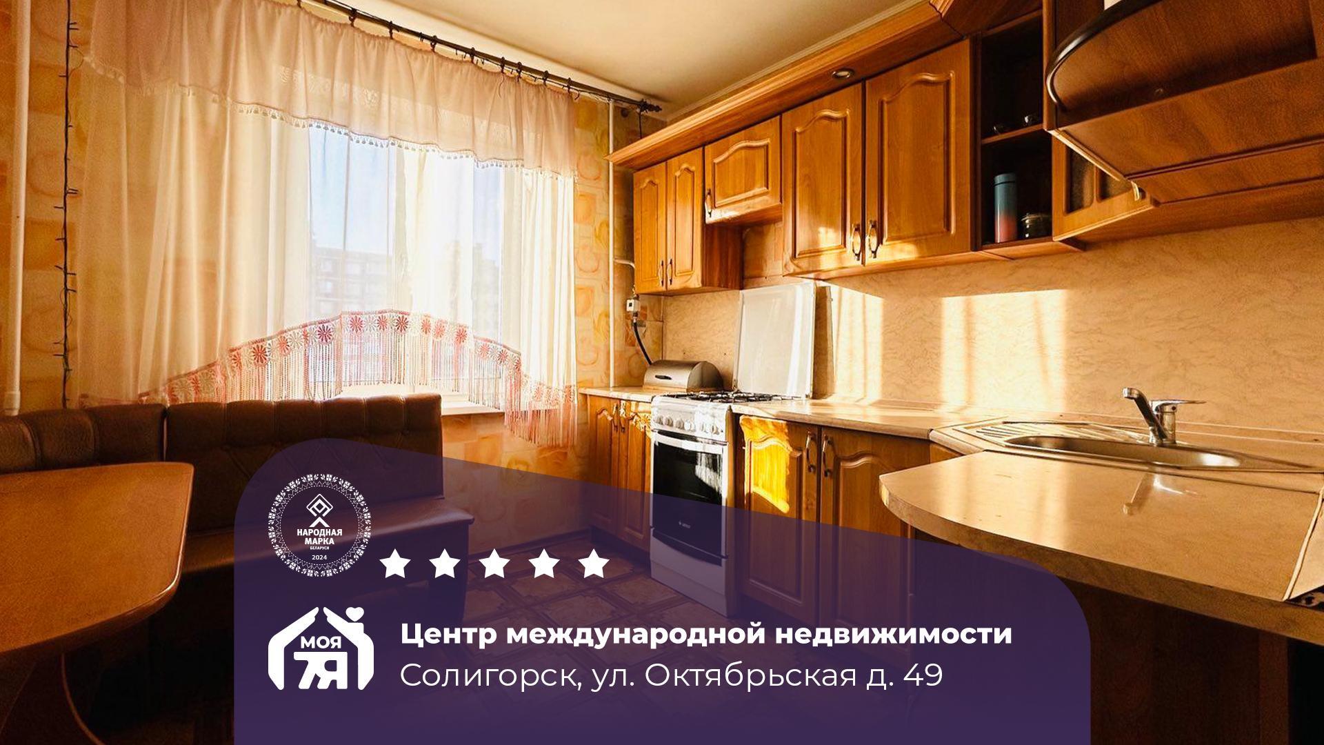 3-комнатная квартира по адресу г. Солигорск, Октябрьская ул., д. 49