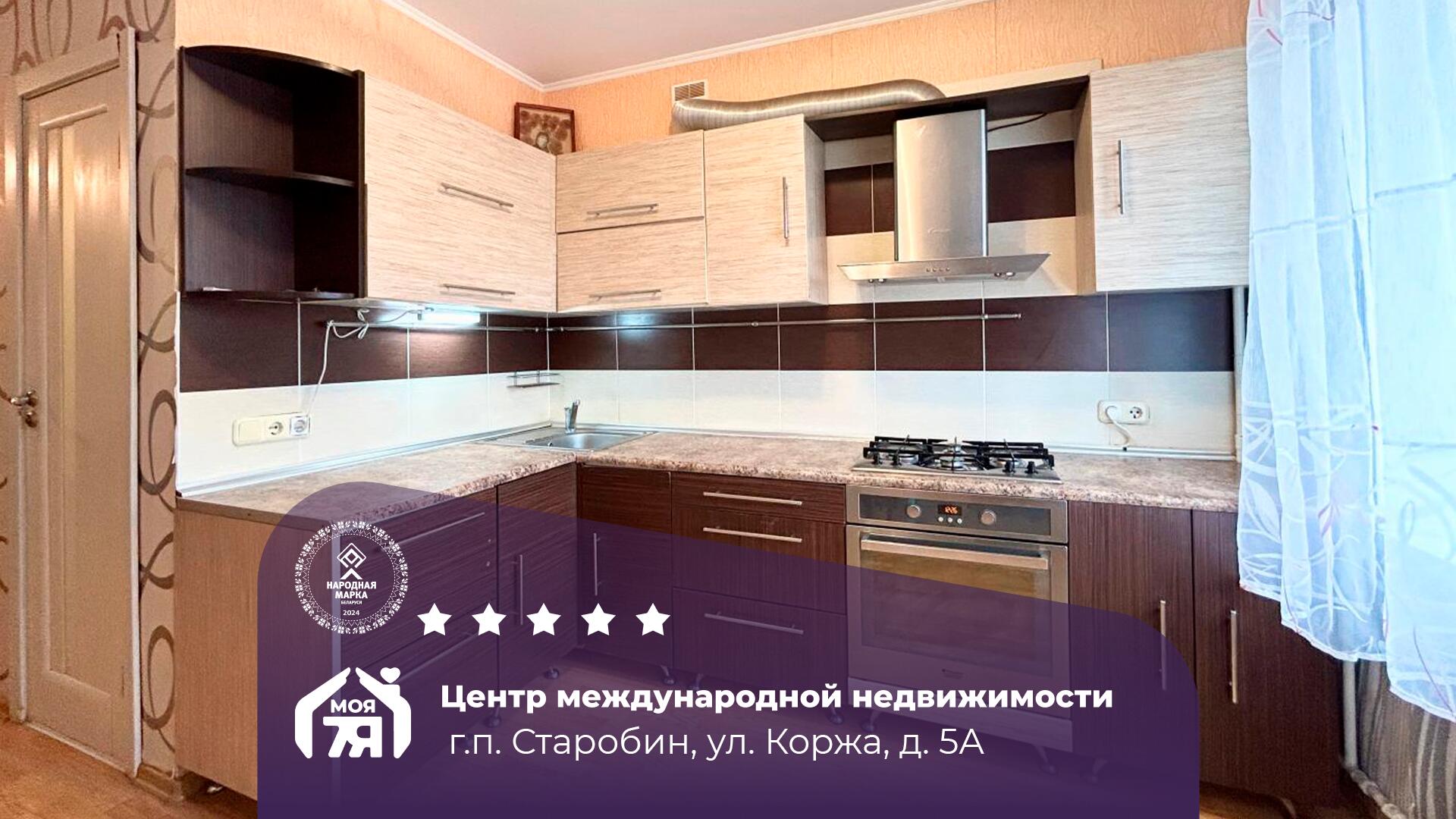 2-комнатная квартира по адресу гп. Старобин, Коржа ул., д. 5, к. А
