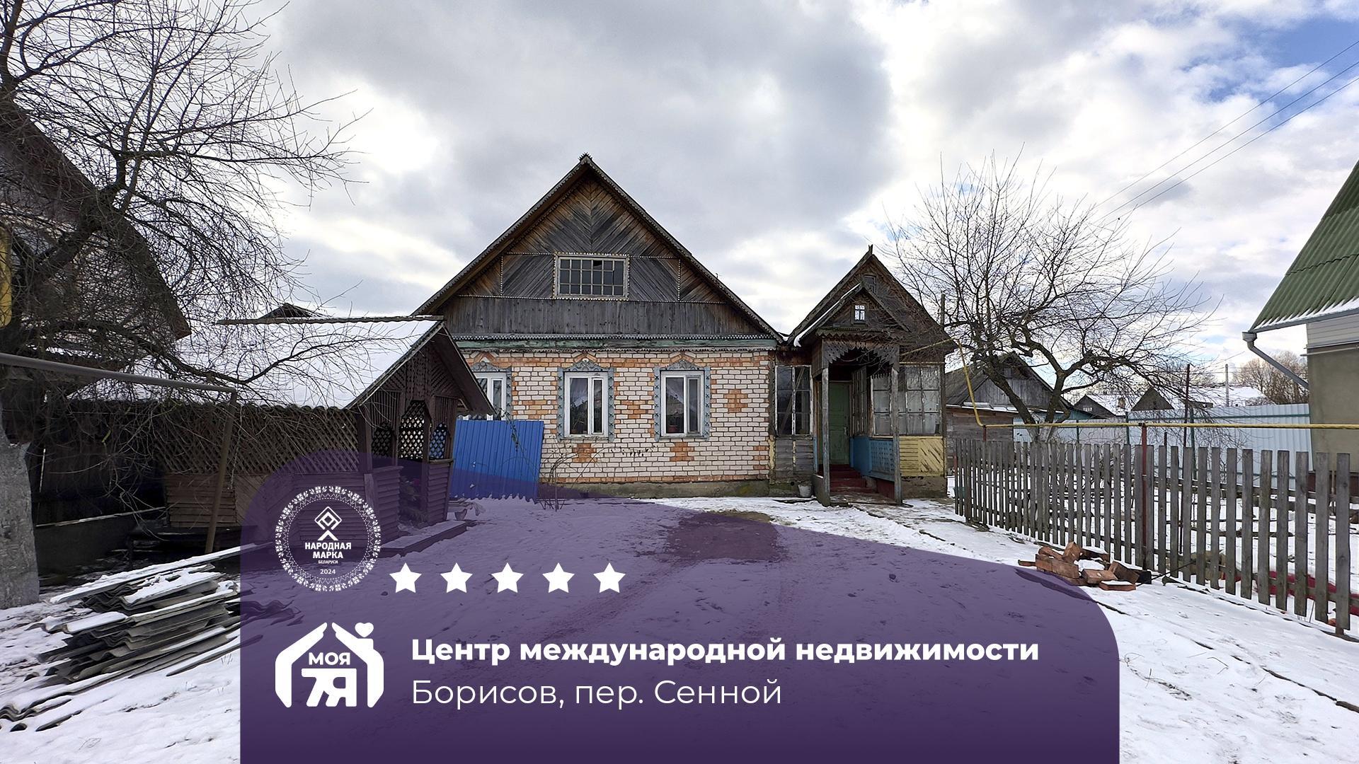 Дом по адресу г. Борисов, Сенной пер.