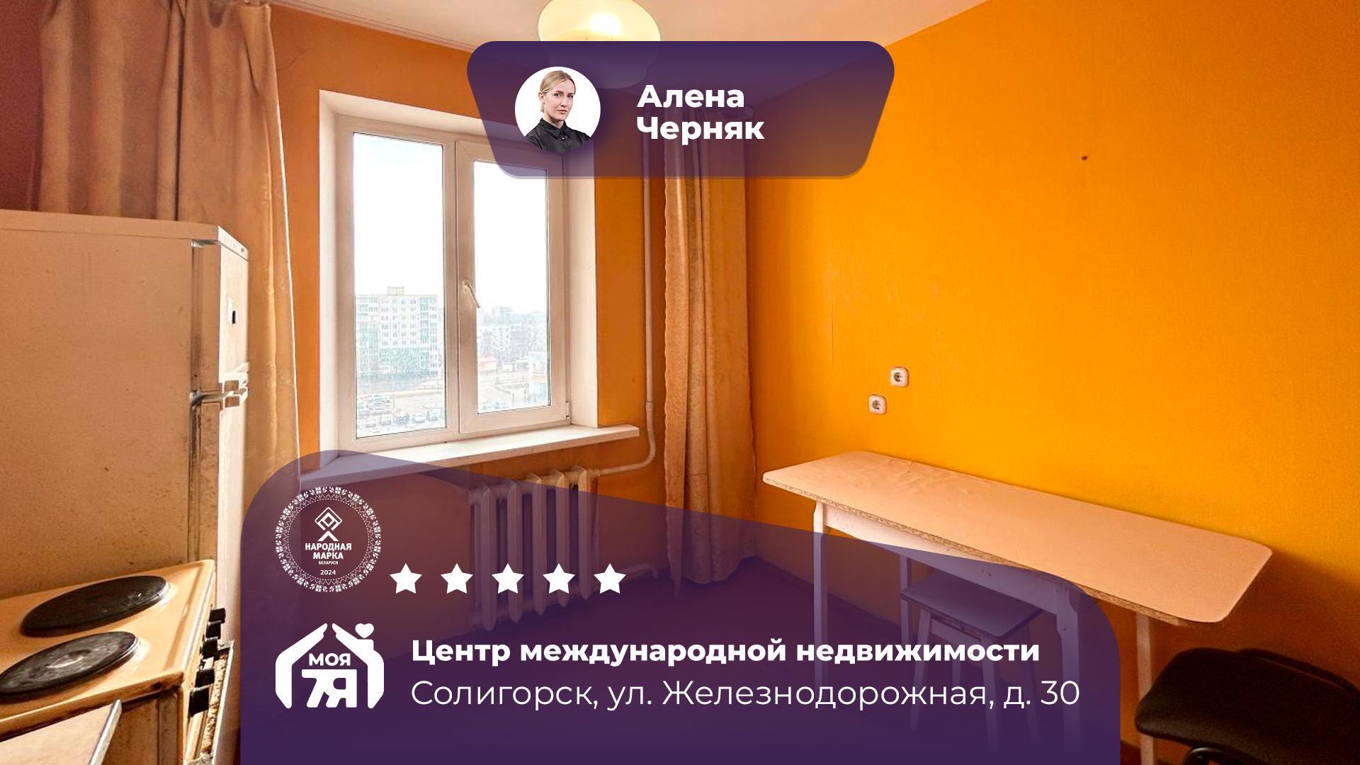 1-пакаёвая кватэра па адрасе г. Солигорск, Железнодорожная ул., д. 30
