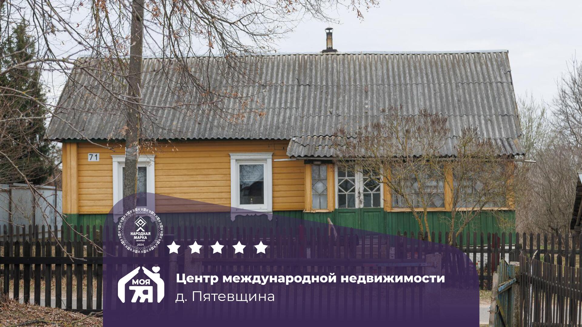 Дом по адресу д. Пятевщина
